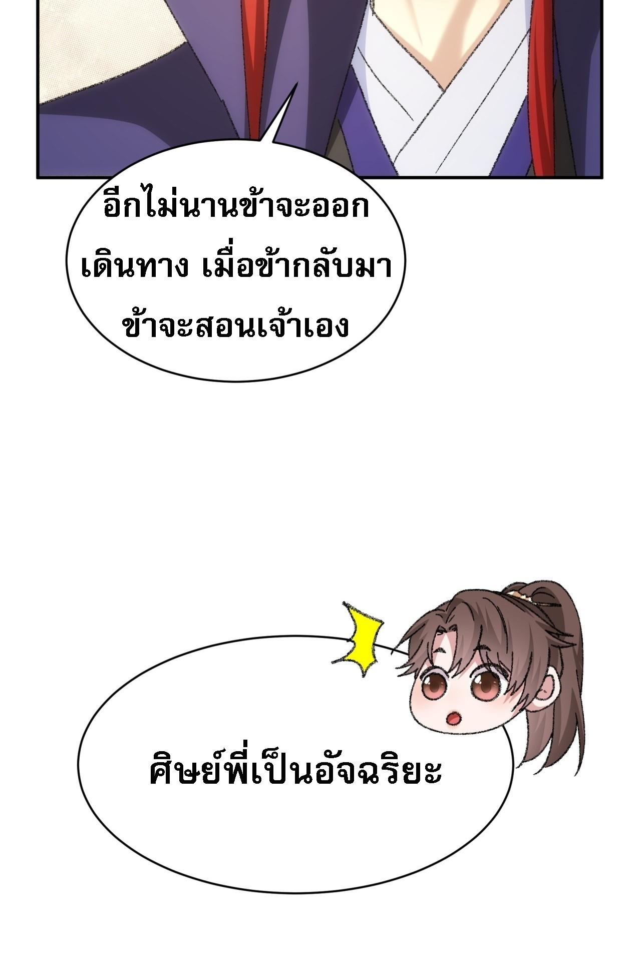 I Determine My Own Destiny ตอนที่ 126 แปลไทย รูปที่ 8