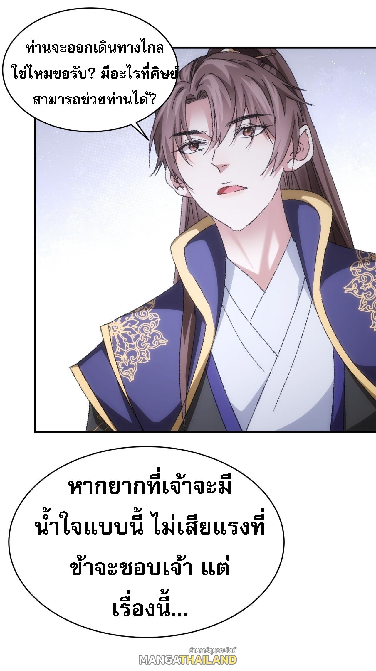 I Determine My Own Destiny ตอนที่ 126 แปลไทย รูปที่ 9