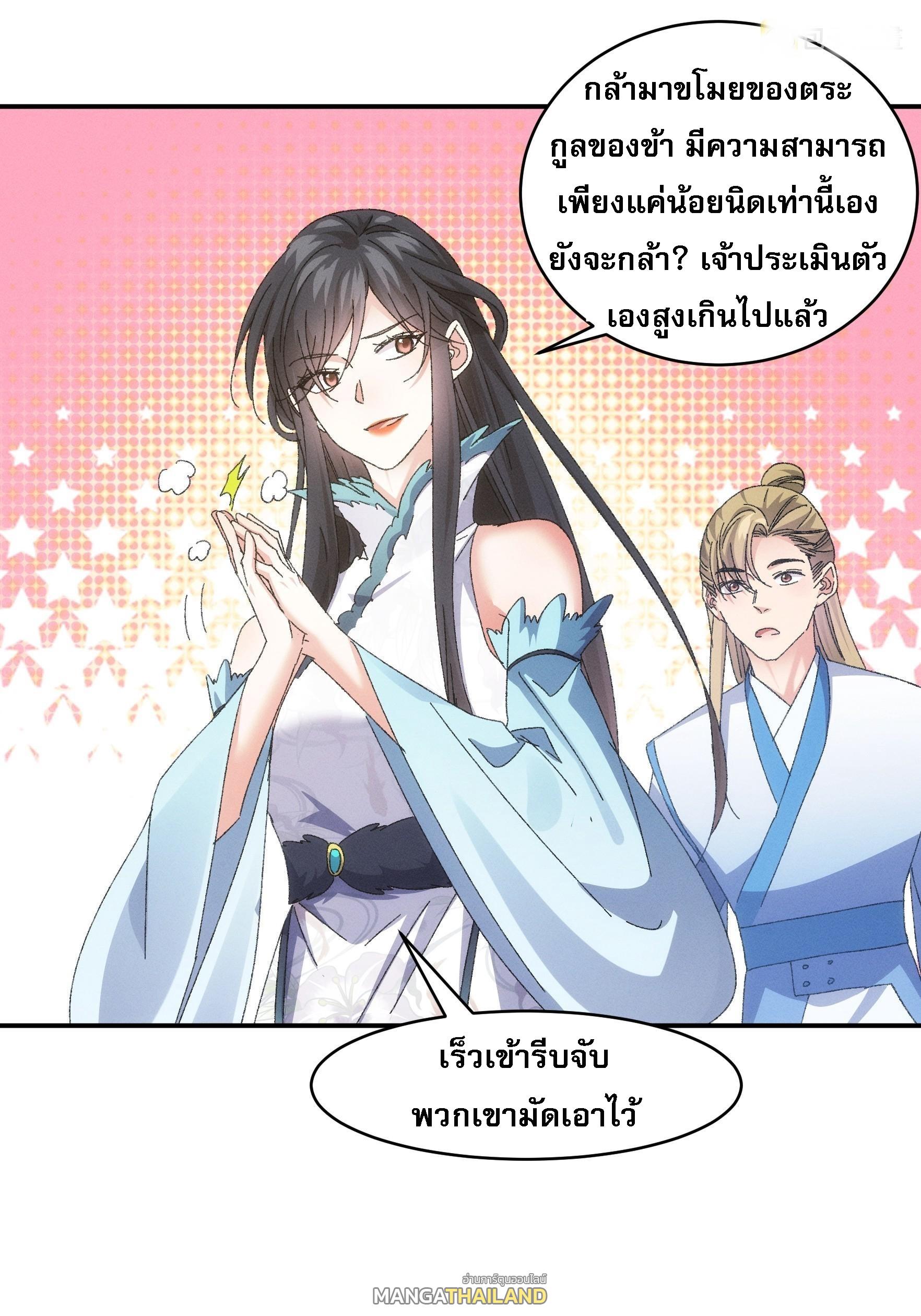 I Determine My Own Destiny ตอนที่ 127 แปลไทย รูปที่ 12