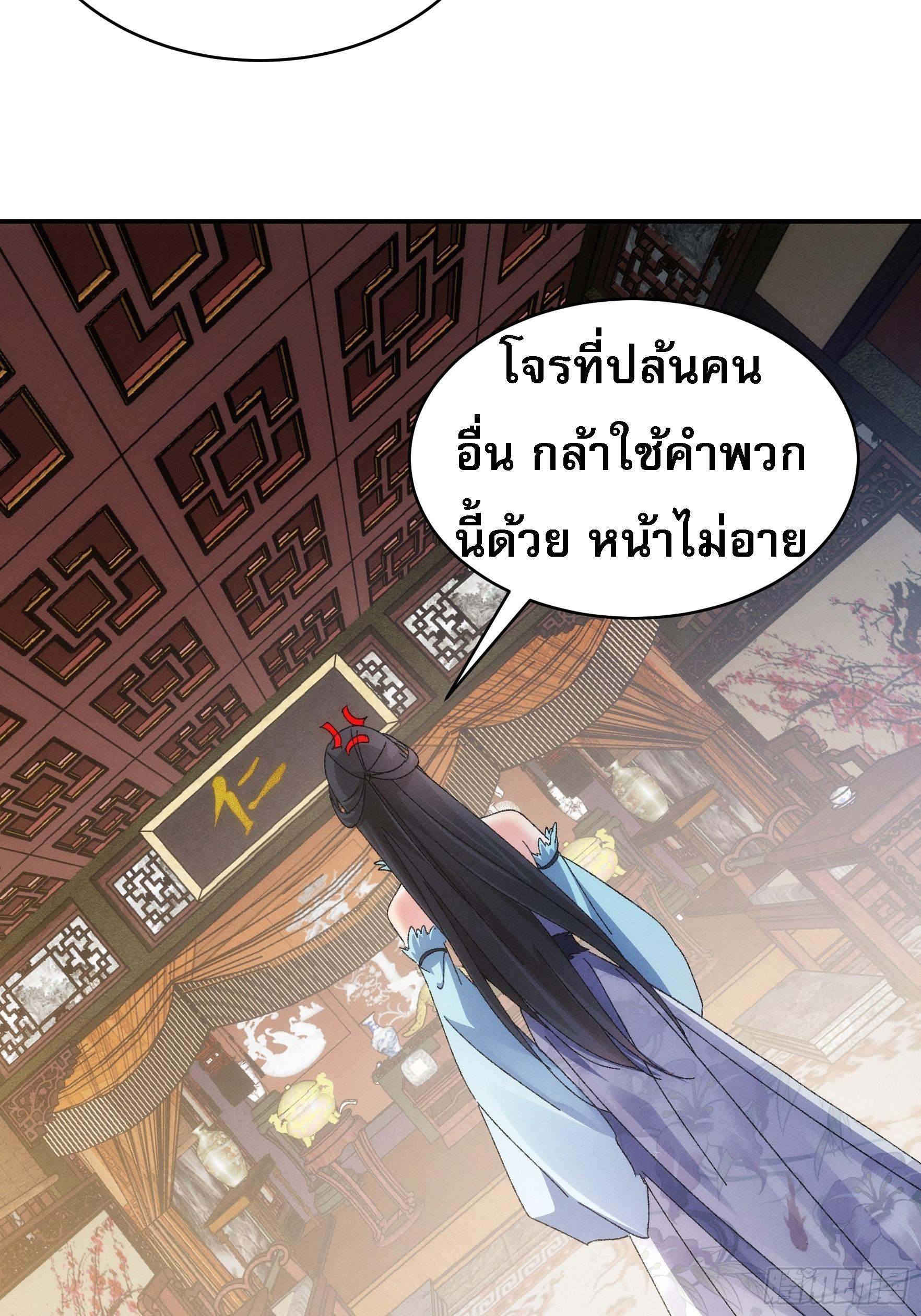 I Determine My Own Destiny ตอนที่ 127 แปลไทย รูปที่ 14