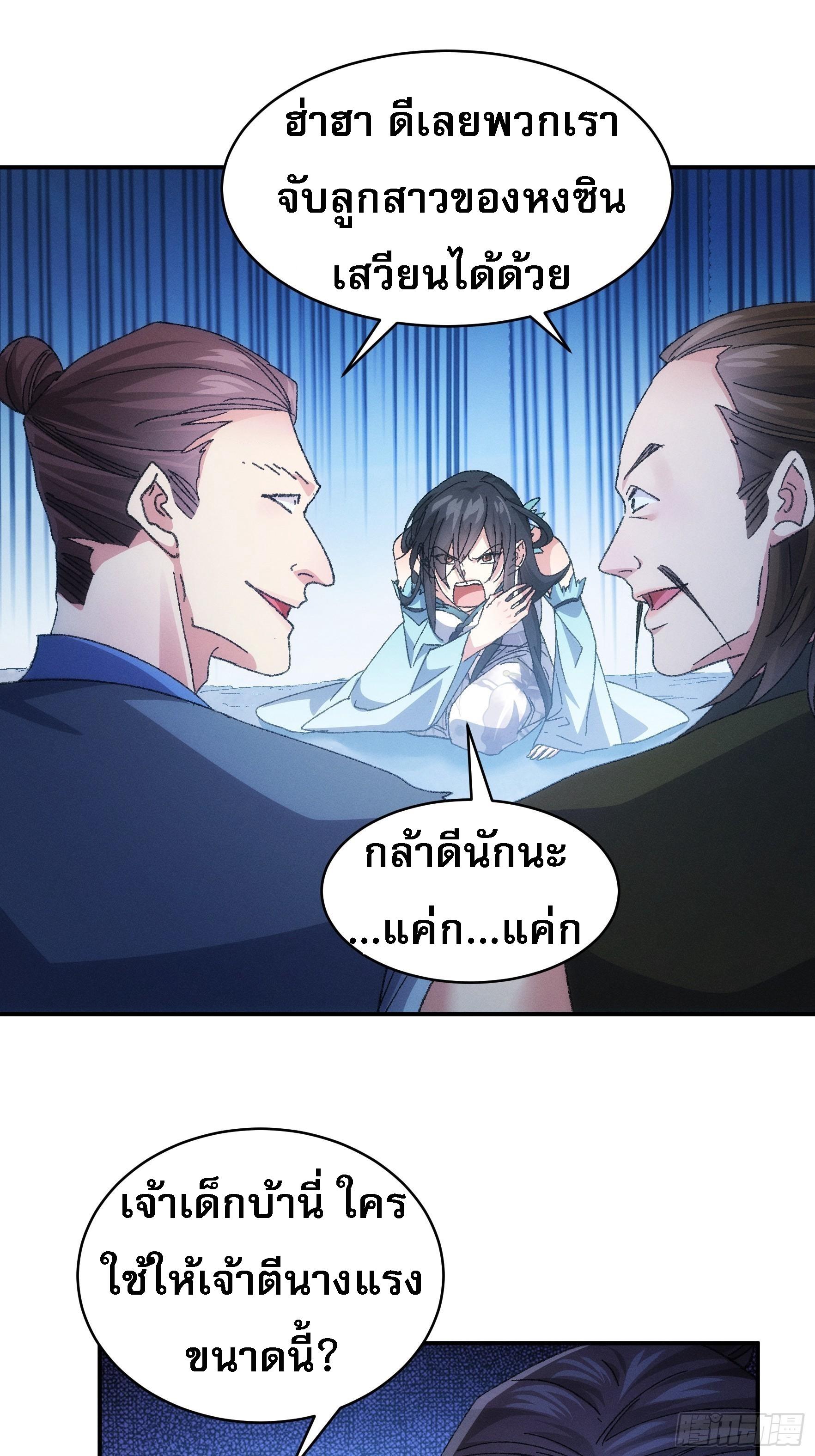 I Determine My Own Destiny ตอนที่ 127 แปลไทย รูปที่ 23