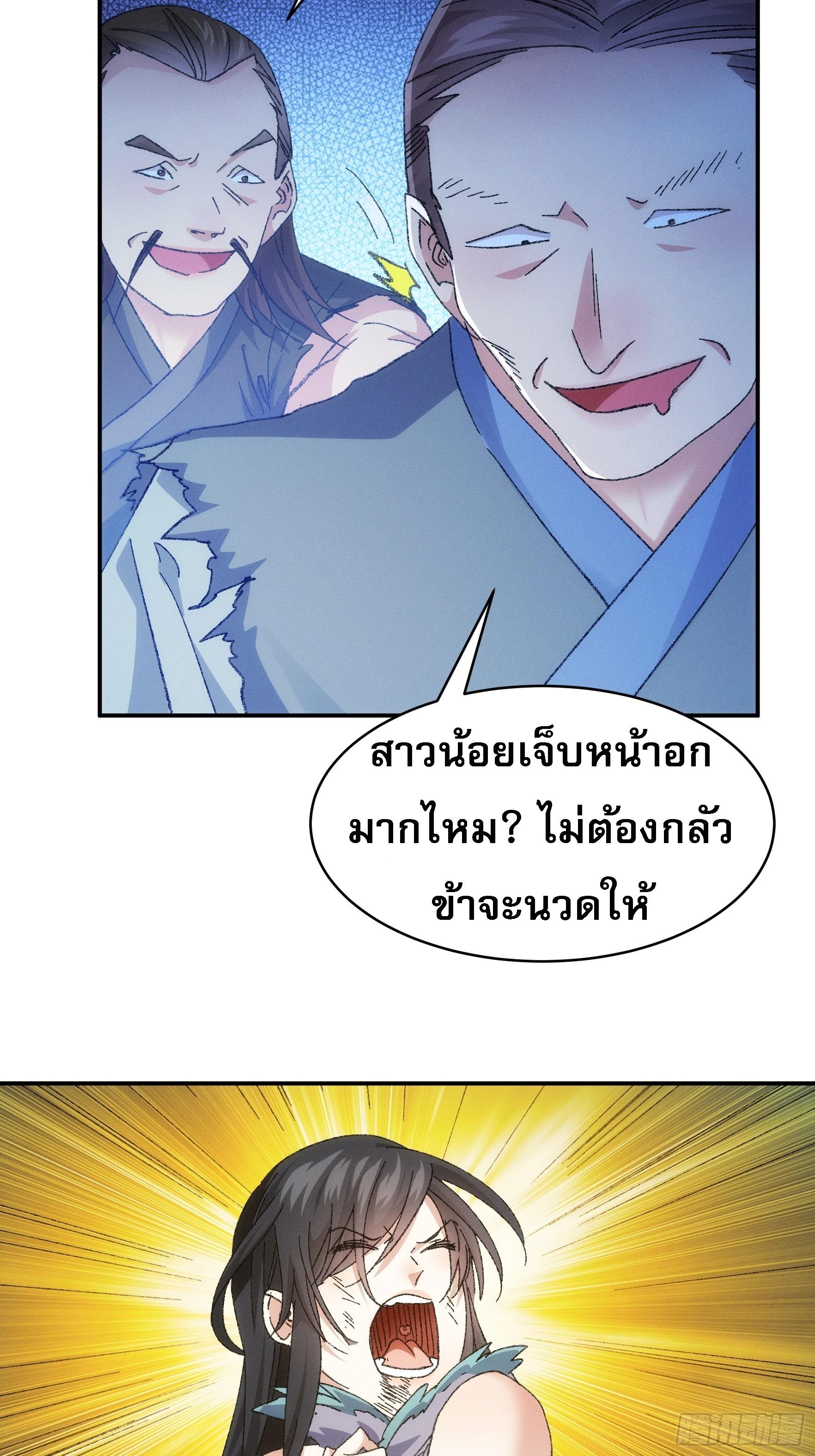 I Determine My Own Destiny ตอนที่ 127 แปลไทย รูปที่ 24