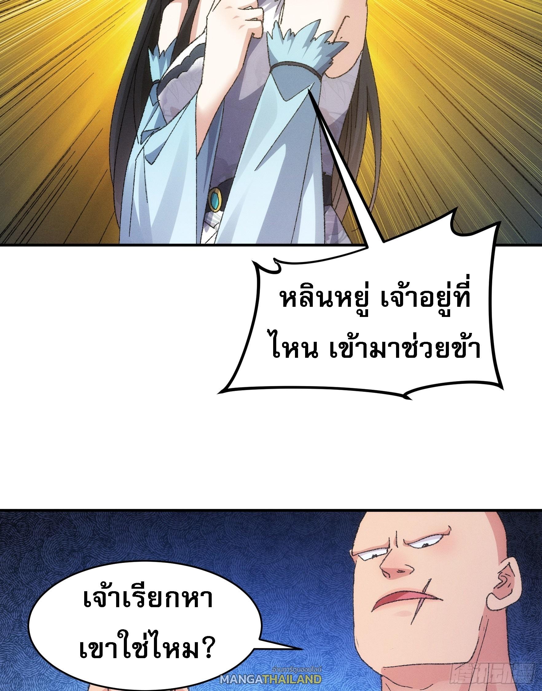 I Determine My Own Destiny ตอนที่ 127 แปลไทย รูปที่ 25