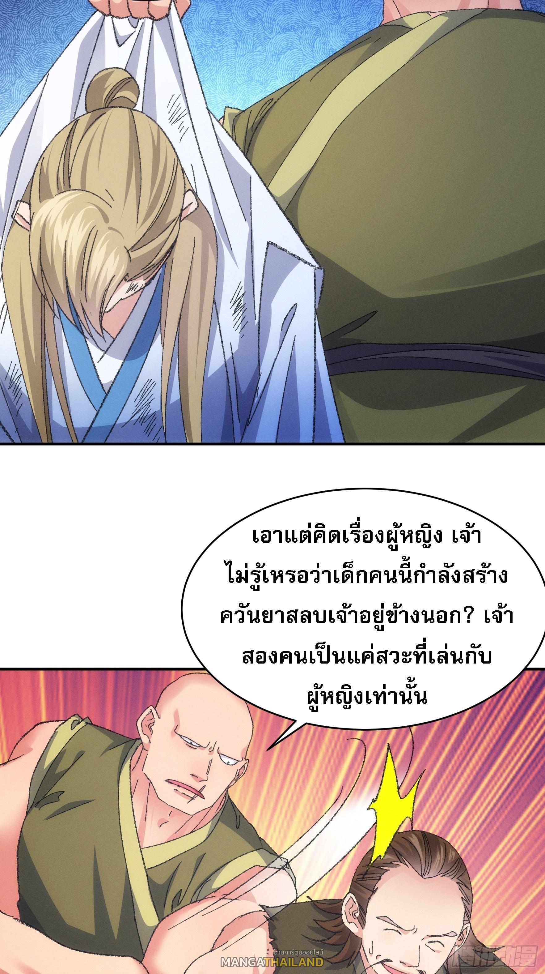 I Determine My Own Destiny ตอนที่ 127 แปลไทย รูปที่ 26