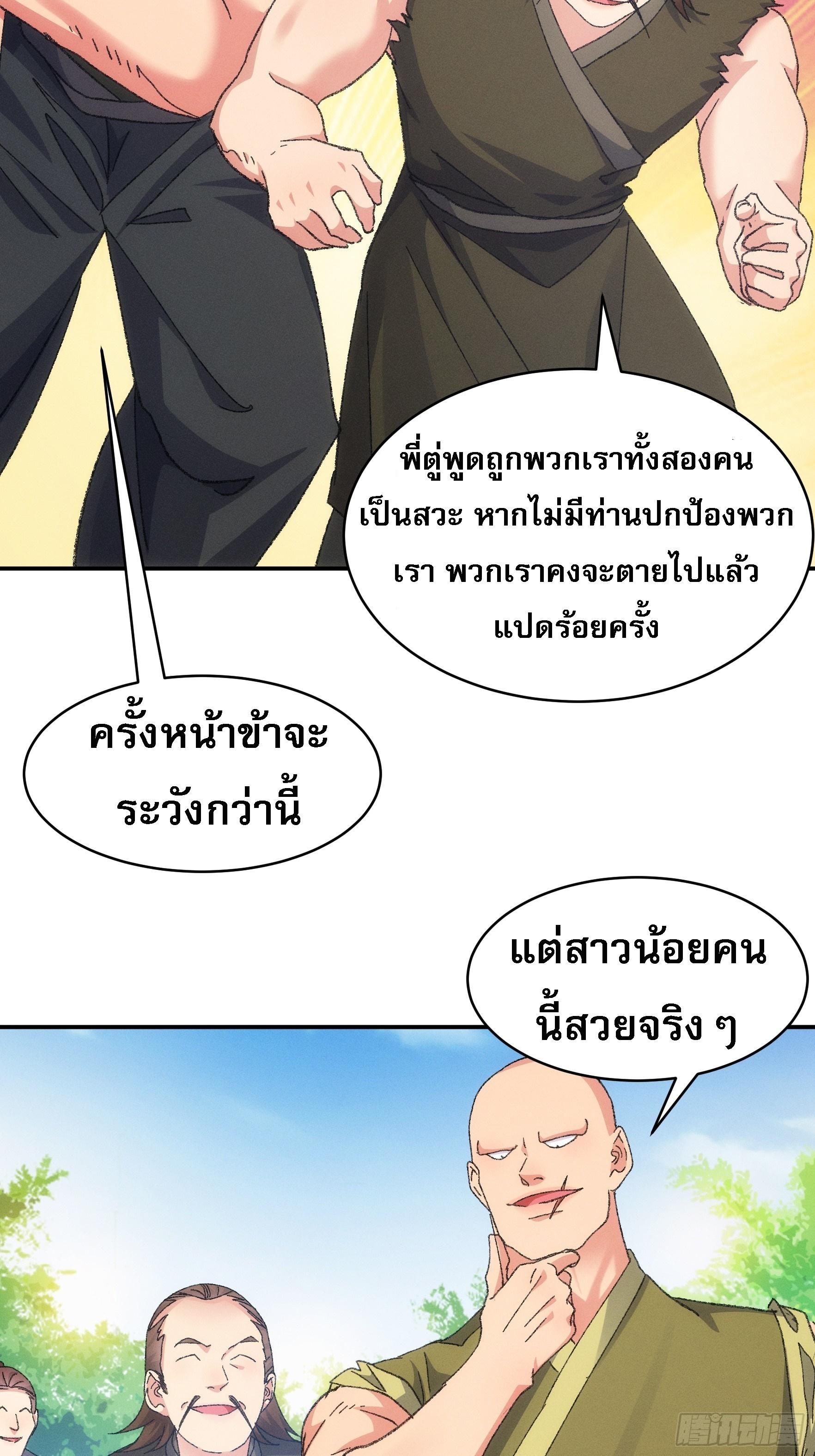 I Determine My Own Destiny ตอนที่ 127 แปลไทย รูปที่ 27