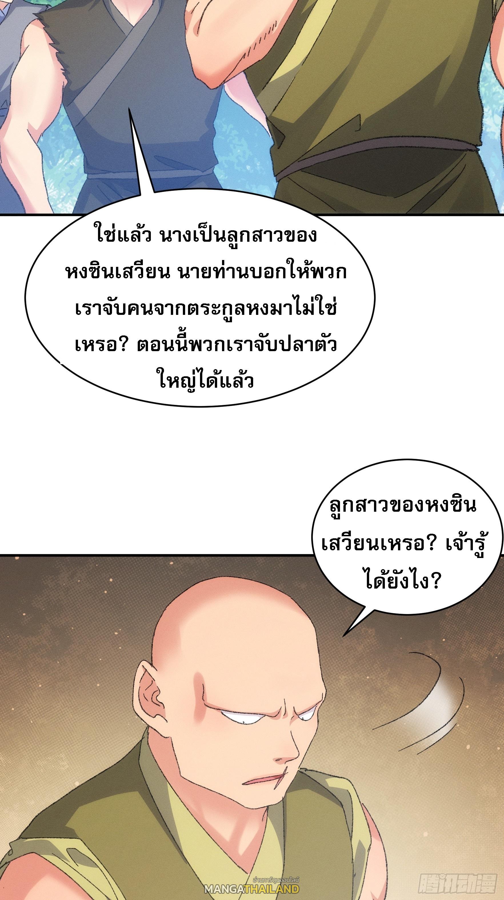 I Determine My Own Destiny ตอนที่ 127 แปลไทย รูปที่ 28