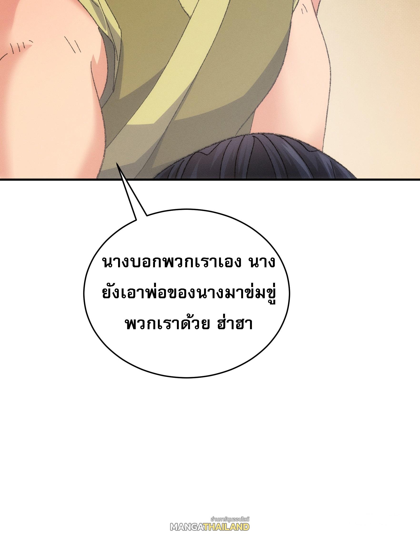 I Determine My Own Destiny ตอนที่ 127 แปลไทย รูปที่ 29