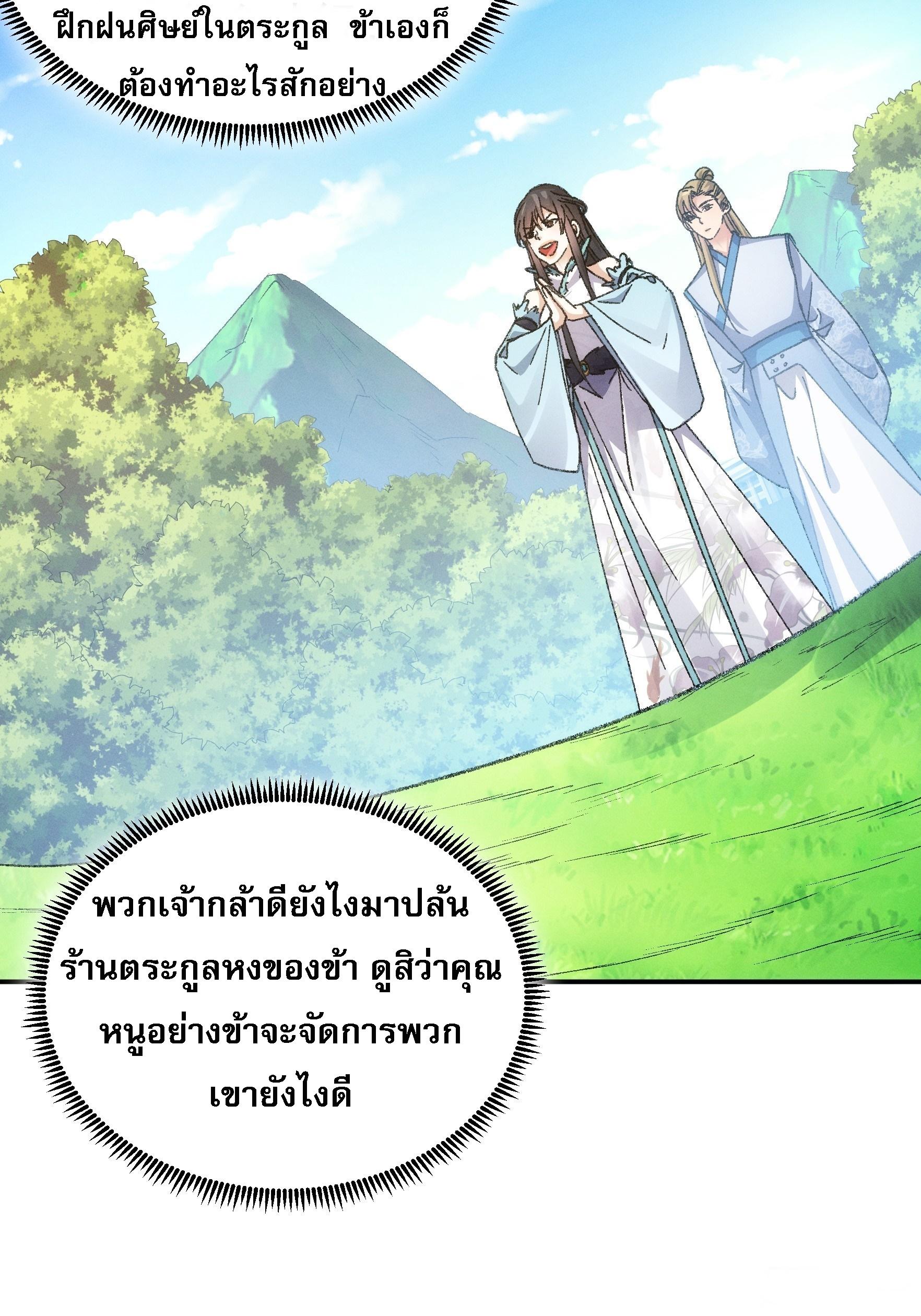 I Determine My Own Destiny ตอนที่ 127 แปลไทย รูปที่ 3