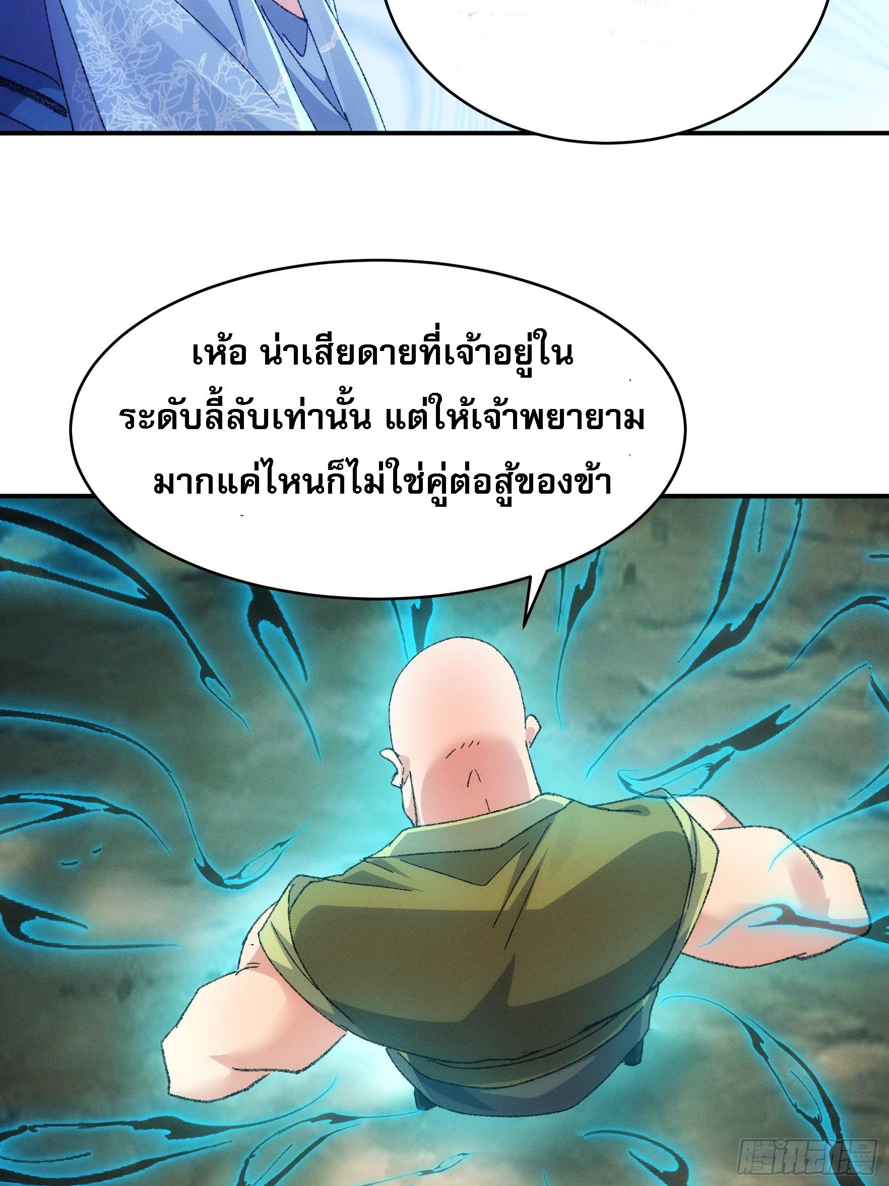 I Determine My Own Destiny ตอนที่ 127 แปลไทย รูปที่ 33