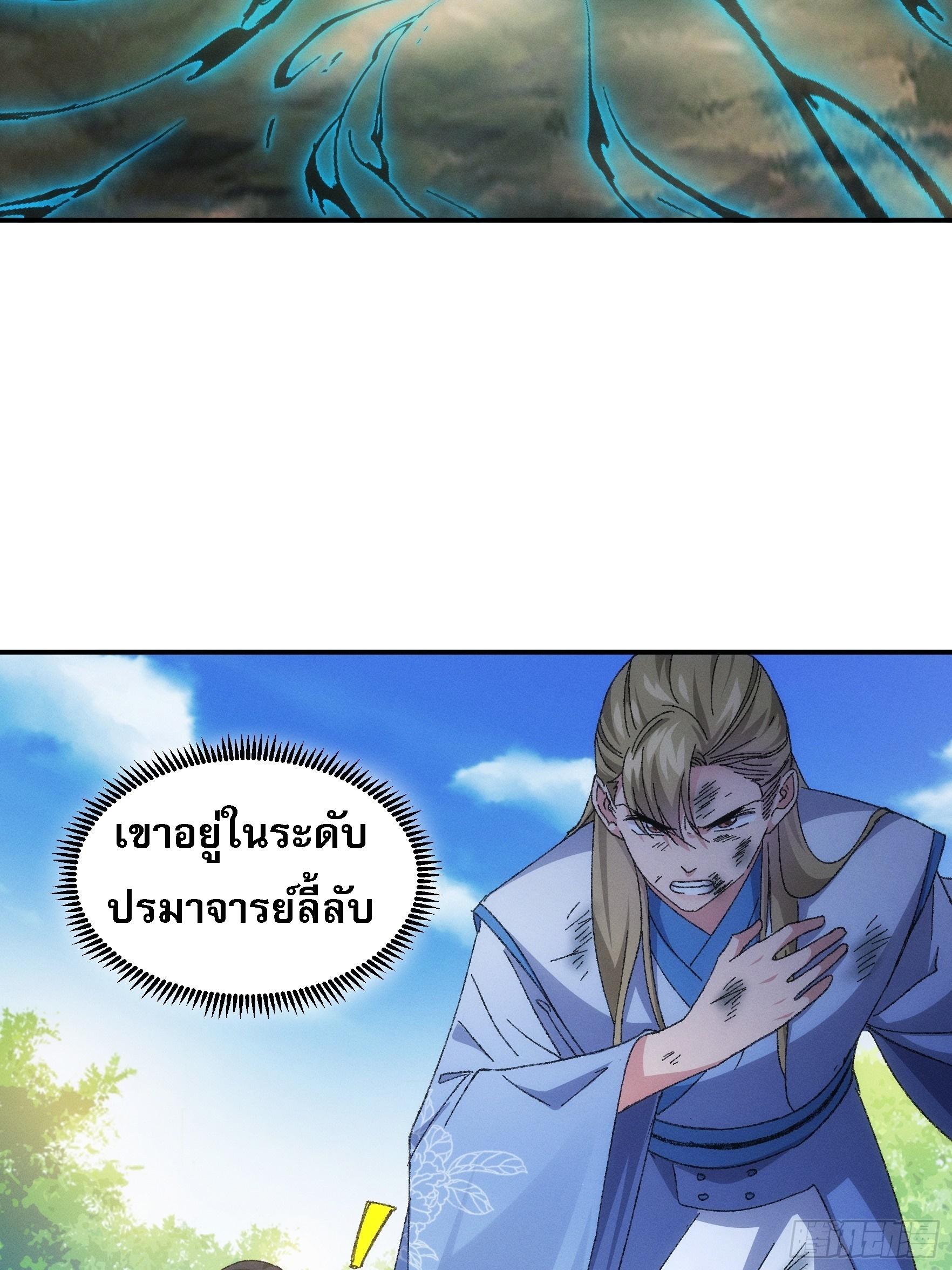 I Determine My Own Destiny ตอนที่ 127 แปลไทย รูปที่ 34