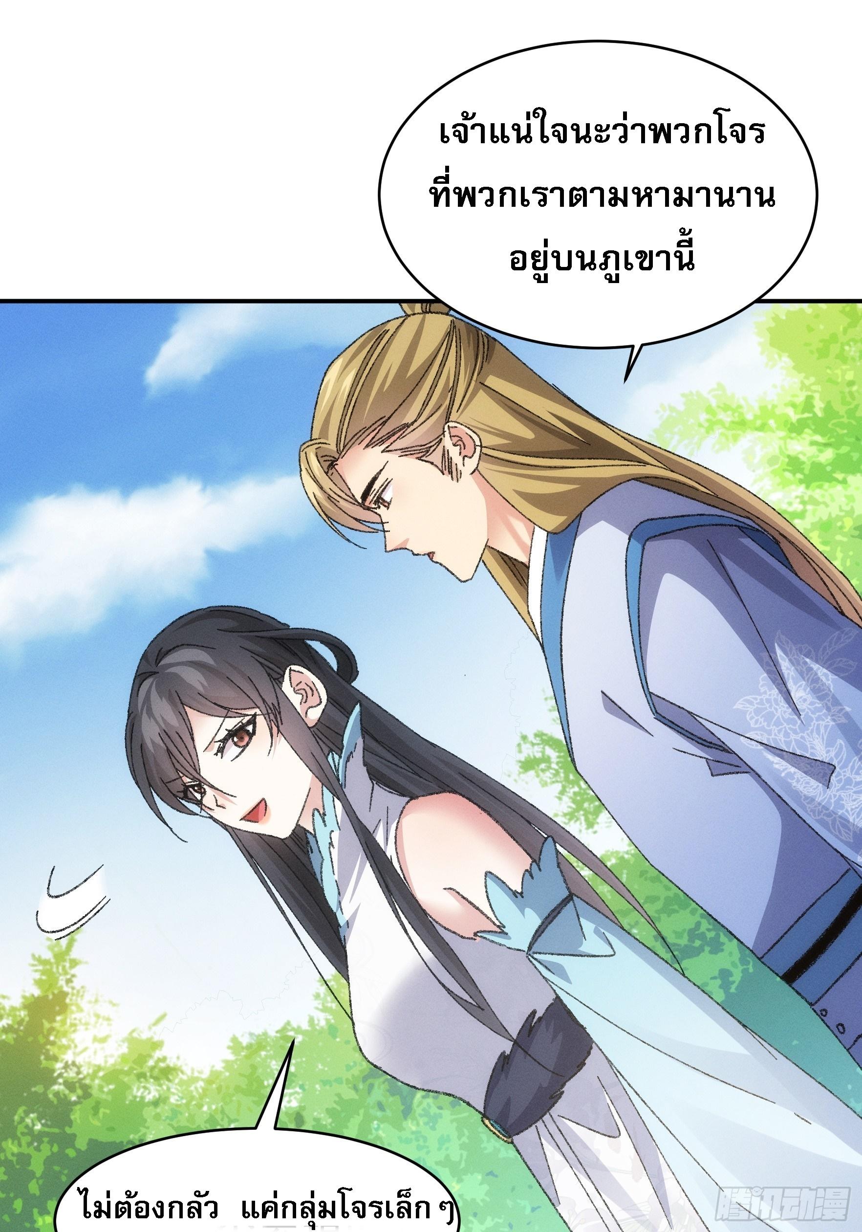 I Determine My Own Destiny ตอนที่ 127 แปลไทย รูปที่ 4