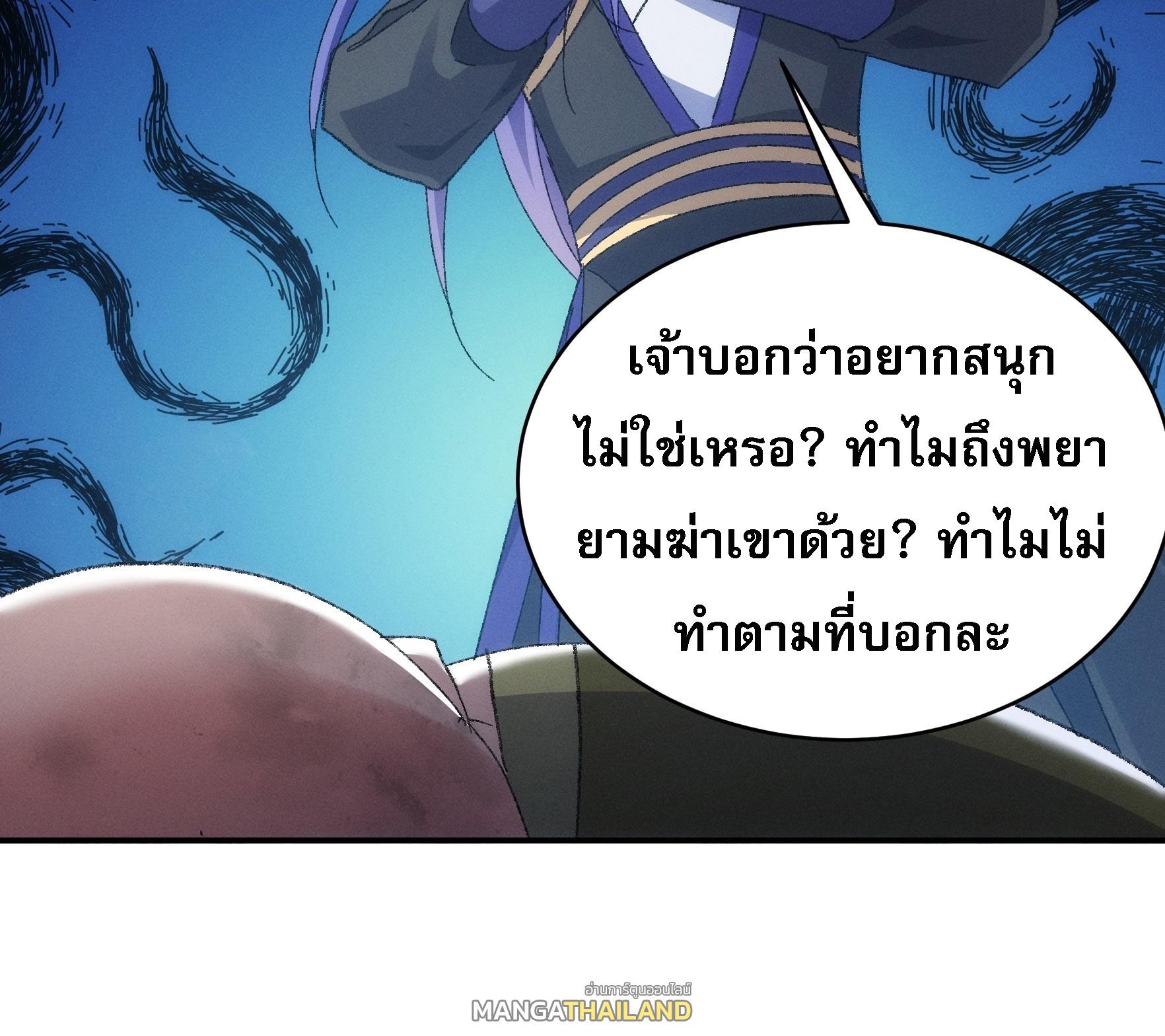 I Determine My Own Destiny ตอนที่ 127 แปลไทย รูปที่ 41