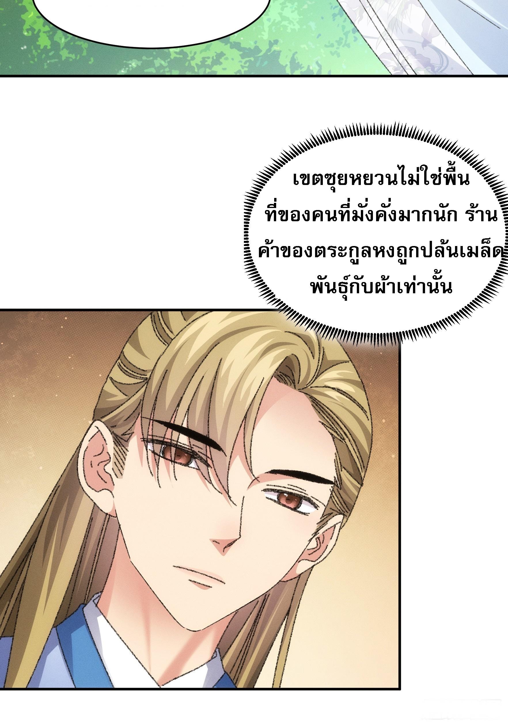 I Determine My Own Destiny ตอนที่ 127 แปลไทย รูปที่ 5