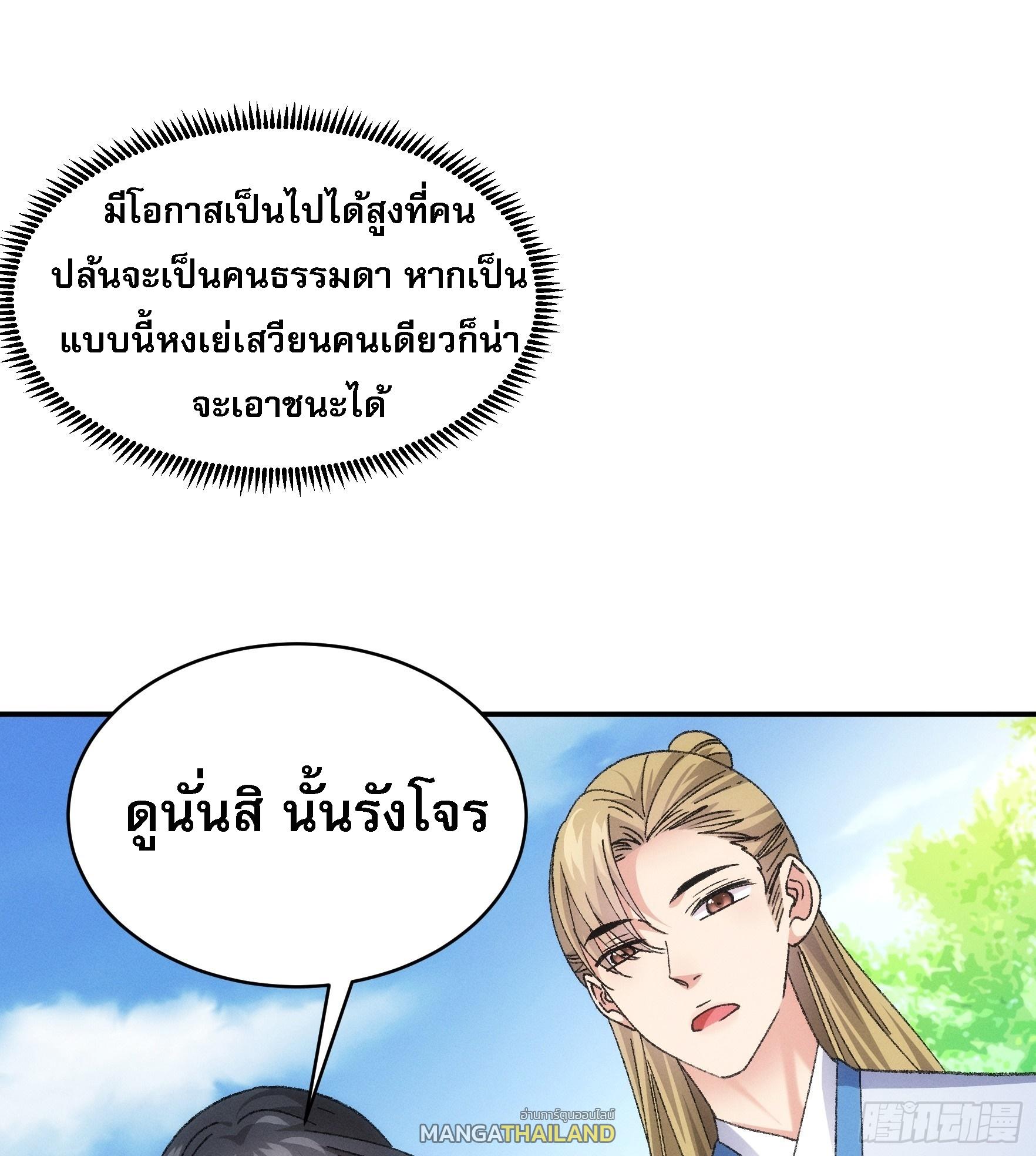 I Determine My Own Destiny ตอนที่ 127 แปลไทย รูปที่ 6