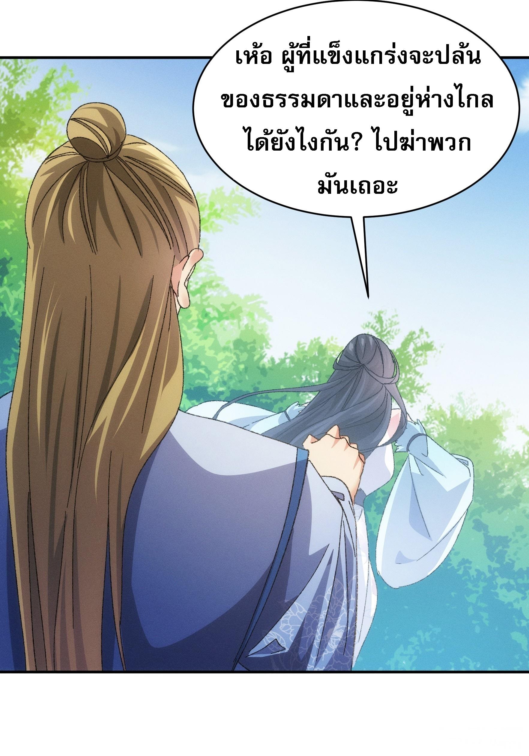 I Determine My Own Destiny ตอนที่ 127 แปลไทย รูปที่ 8