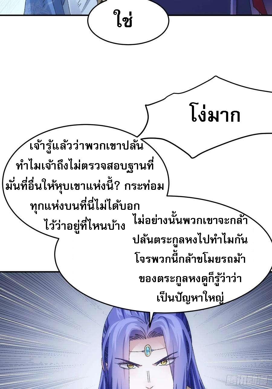 I Determine My Own Destiny ตอนที่ 128 แปลไทย รูปที่ 10