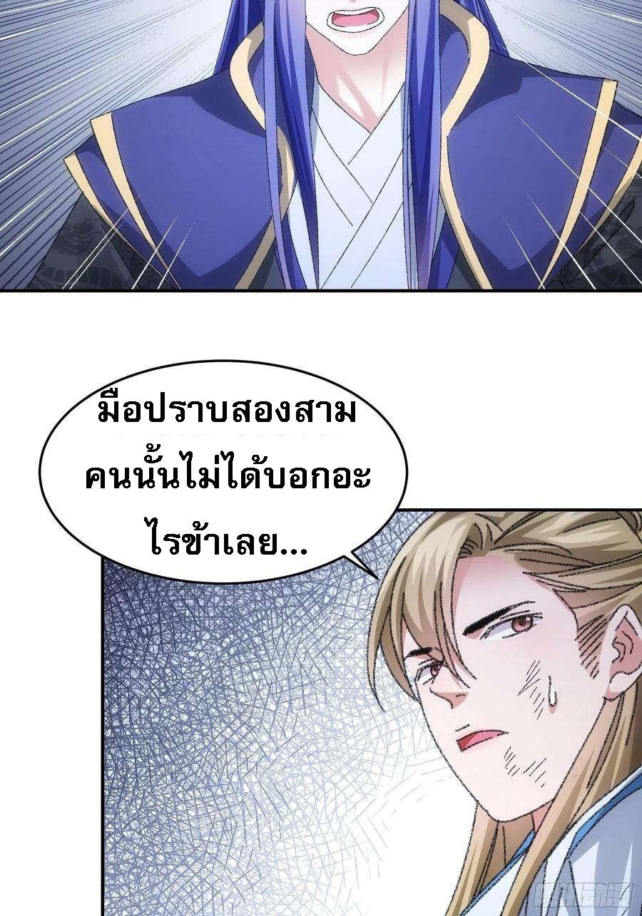 I Determine My Own Destiny ตอนที่ 128 แปลไทย รูปที่ 11