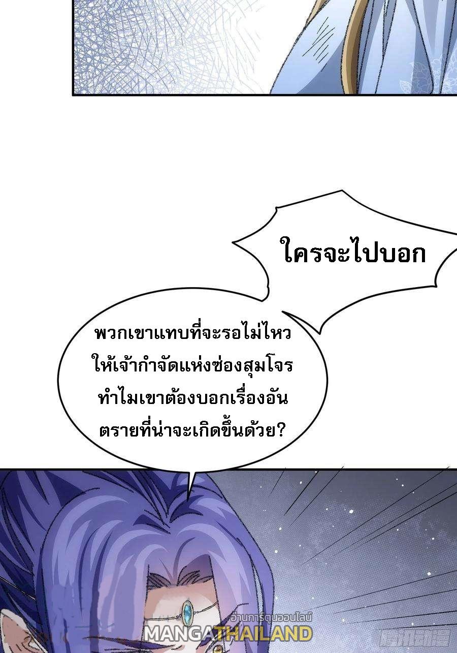 I Determine My Own Destiny ตอนที่ 128 แปลไทย รูปที่ 12