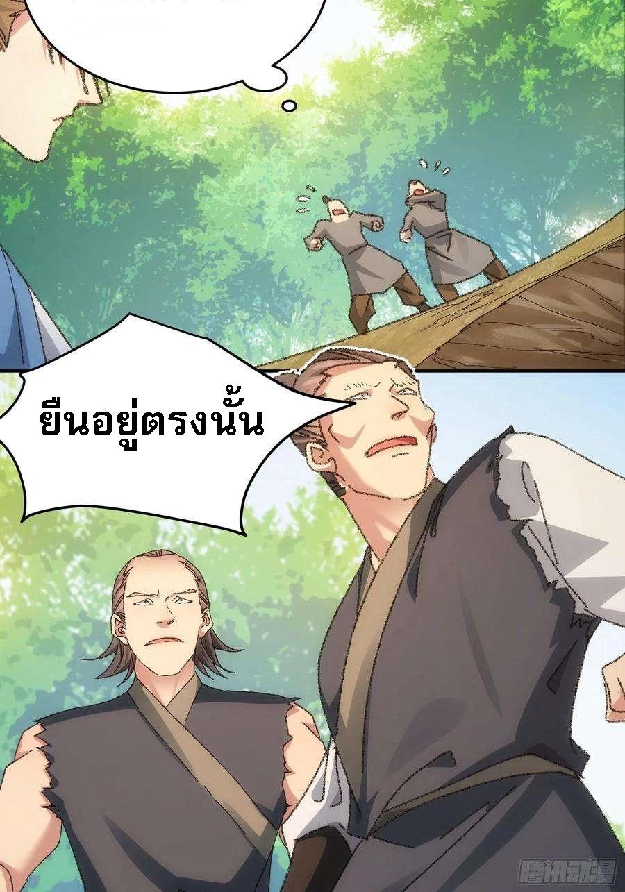 I Determine My Own Destiny ตอนที่ 128 แปลไทย รูปที่ 14