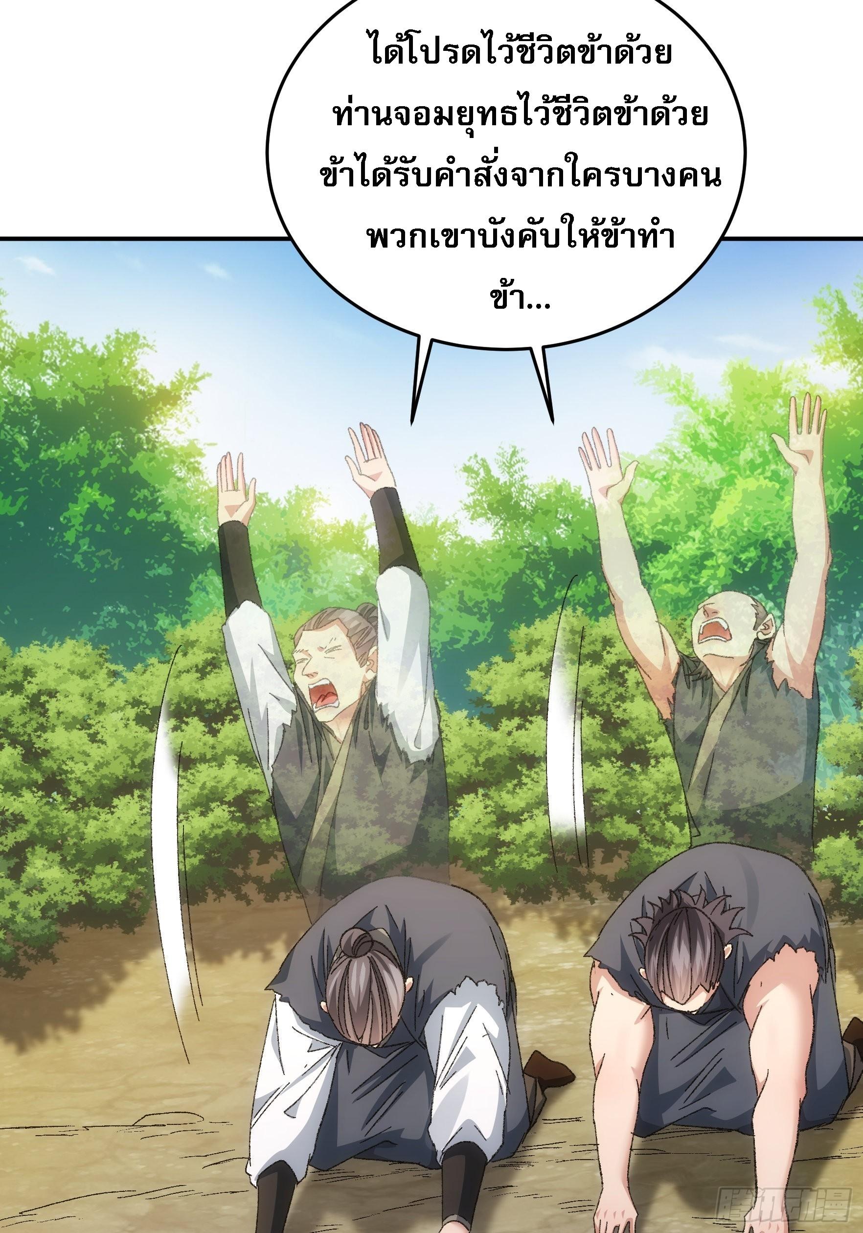 I Determine My Own Destiny ตอนที่ 128 แปลไทย รูปที่ 16