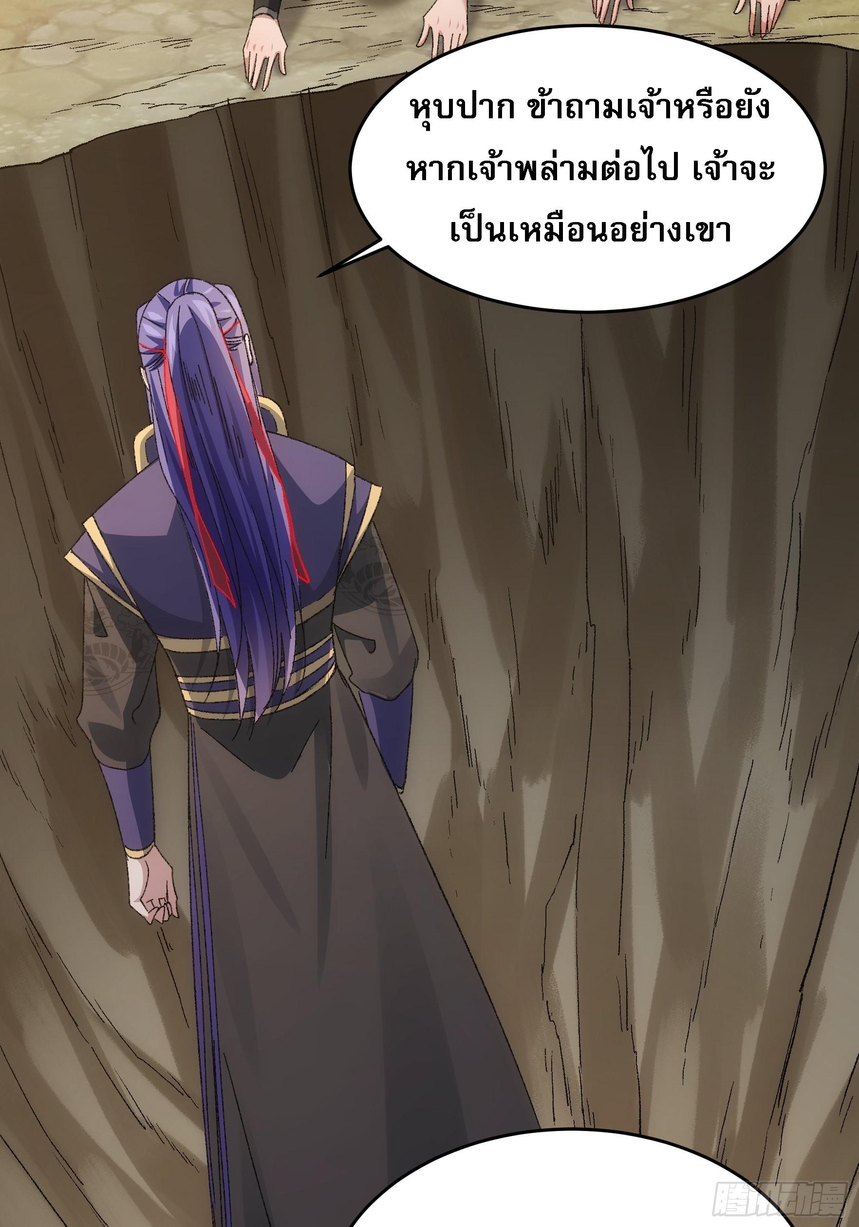 I Determine My Own Destiny ตอนที่ 128 แปลไทย รูปที่ 17