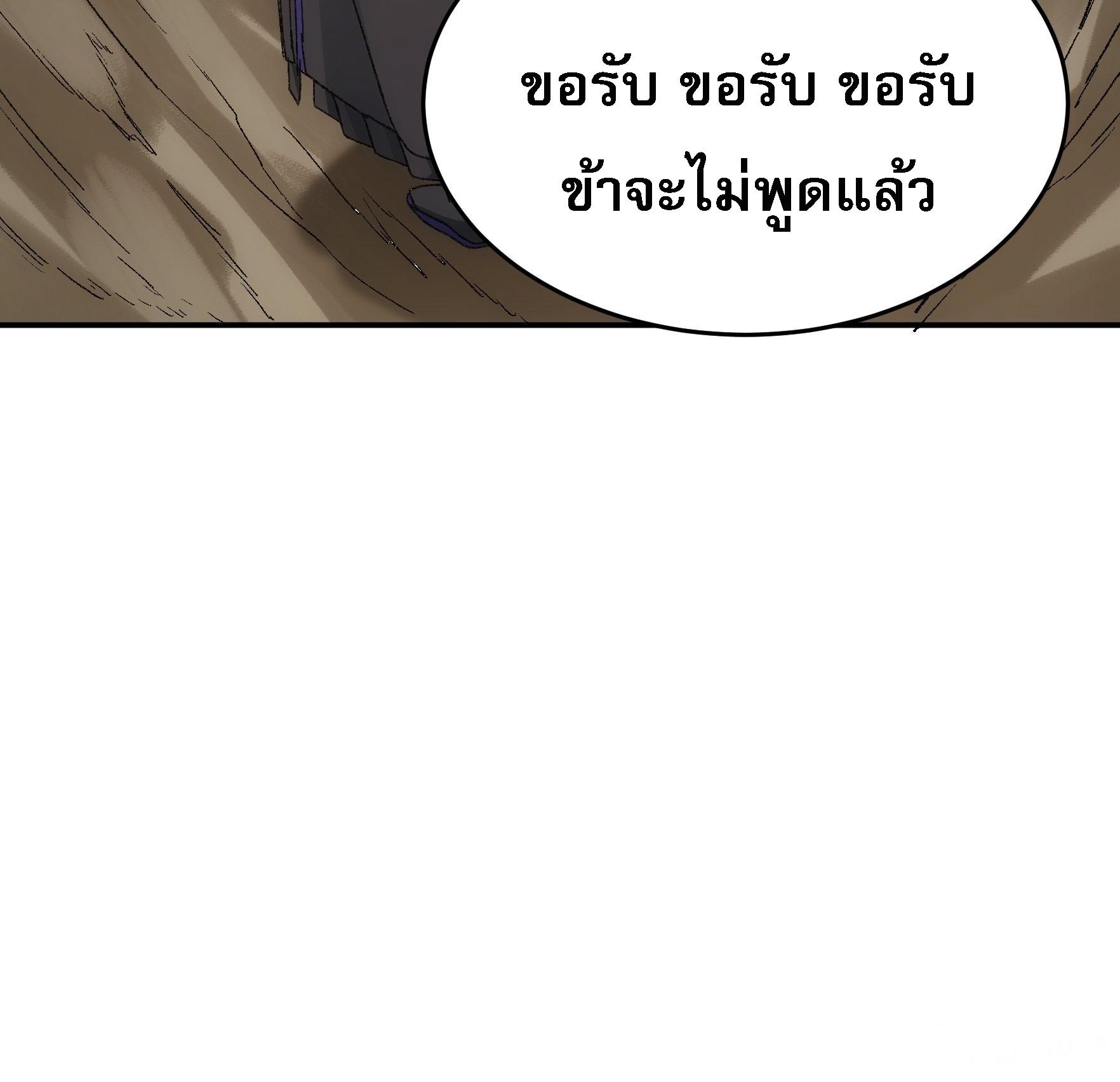 I Determine My Own Destiny ตอนที่ 128 แปลไทย รูปที่ 18