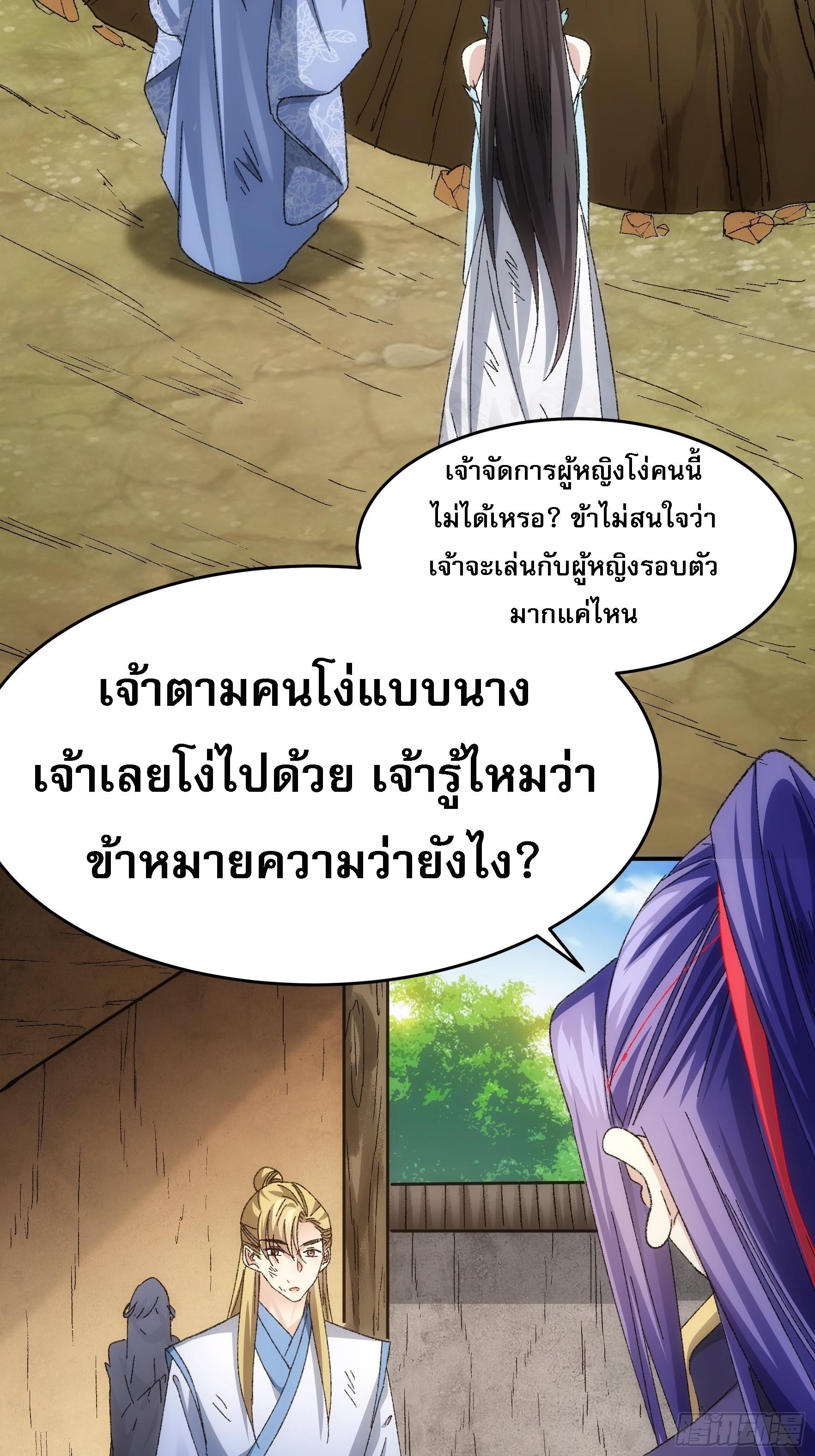 I Determine My Own Destiny ตอนที่ 128 แปลไทย รูปที่ 20