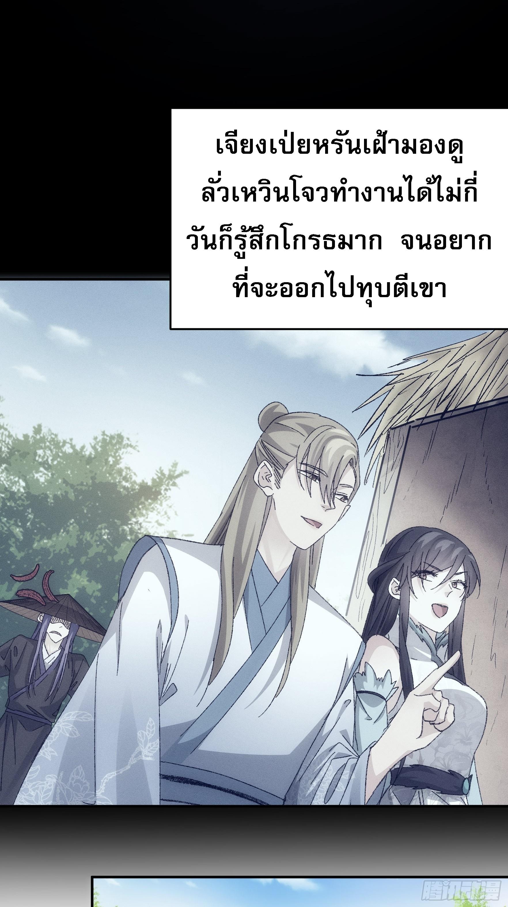 I Determine My Own Destiny ตอนที่ 128 แปลไทย รูปที่ 24