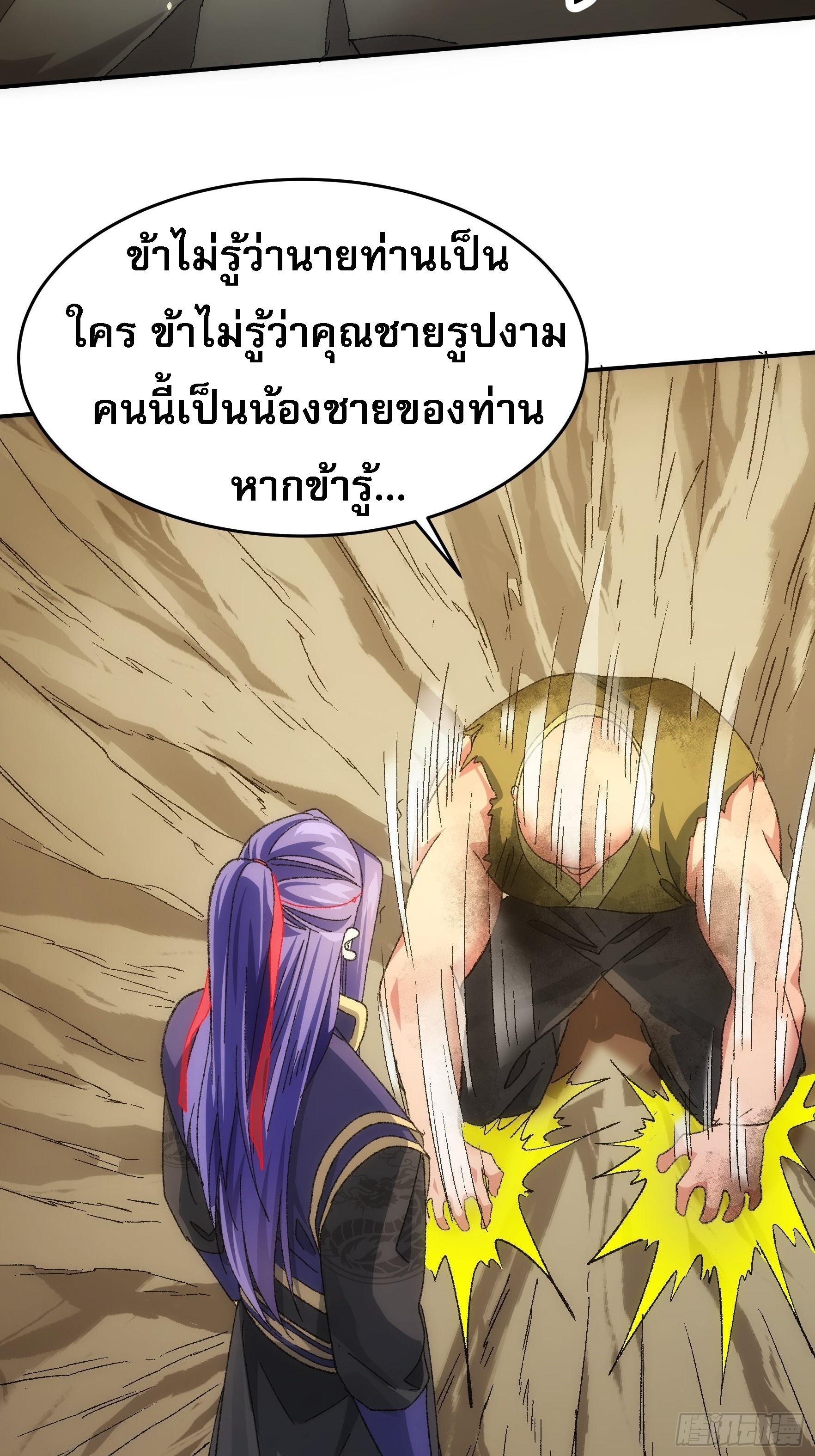 I Determine My Own Destiny ตอนที่ 128 แปลไทย รูปที่ 29