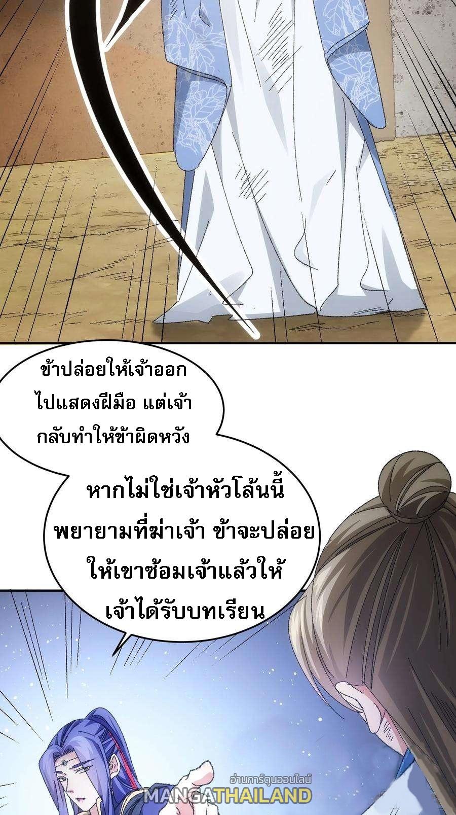 I Determine My Own Destiny ตอนที่ 128 แปลไทย รูปที่ 3