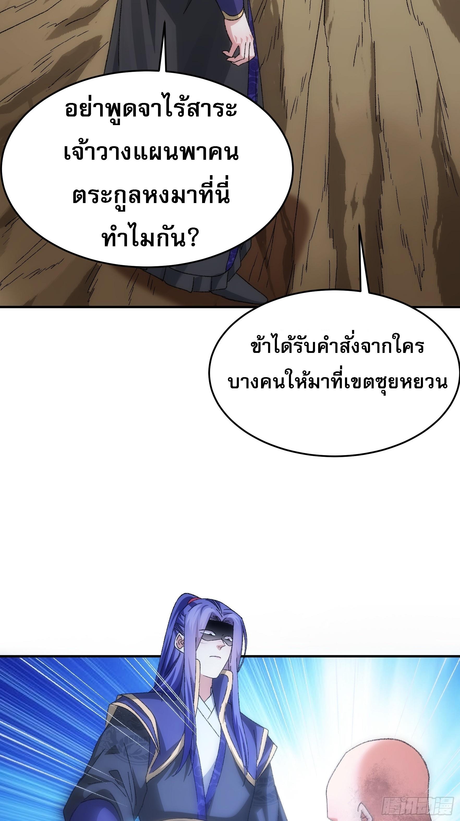 I Determine My Own Destiny ตอนที่ 128 แปลไทย รูปที่ 30