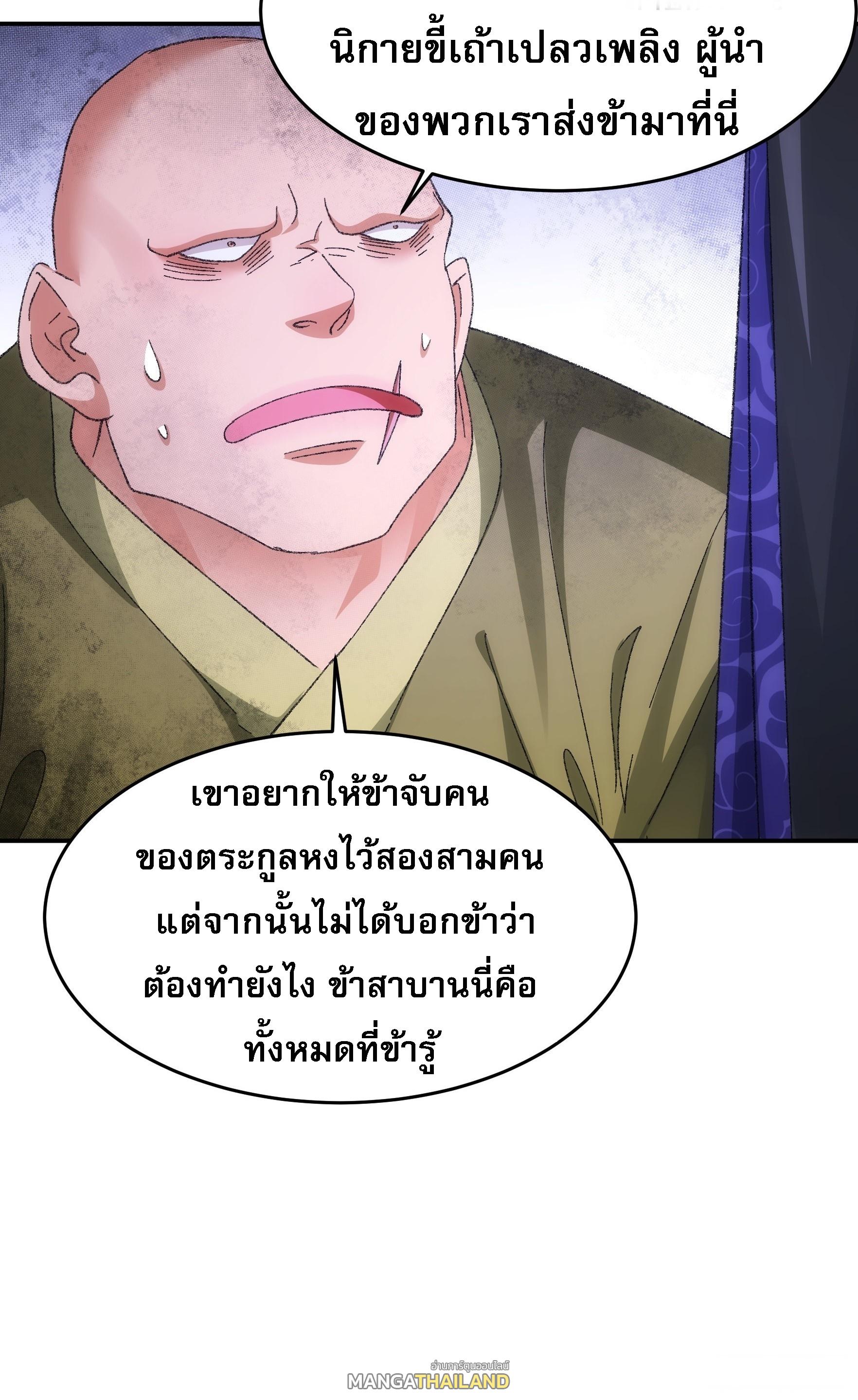 I Determine My Own Destiny ตอนที่ 128 แปลไทย รูปที่ 33