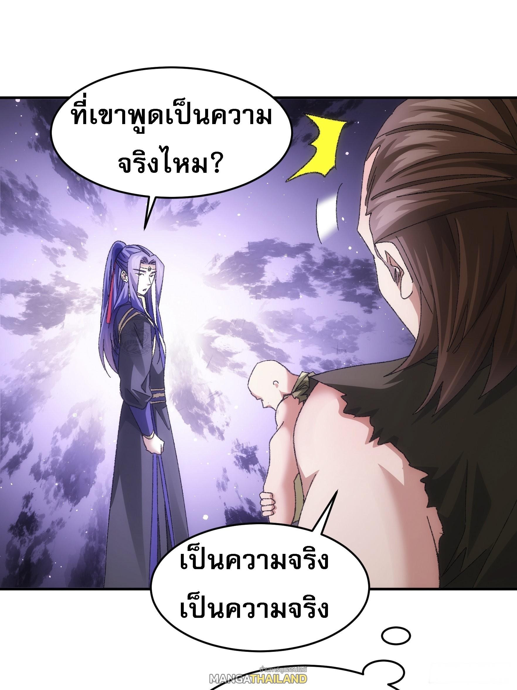 I Determine My Own Destiny ตอนที่ 128 แปลไทย รูปที่ 34