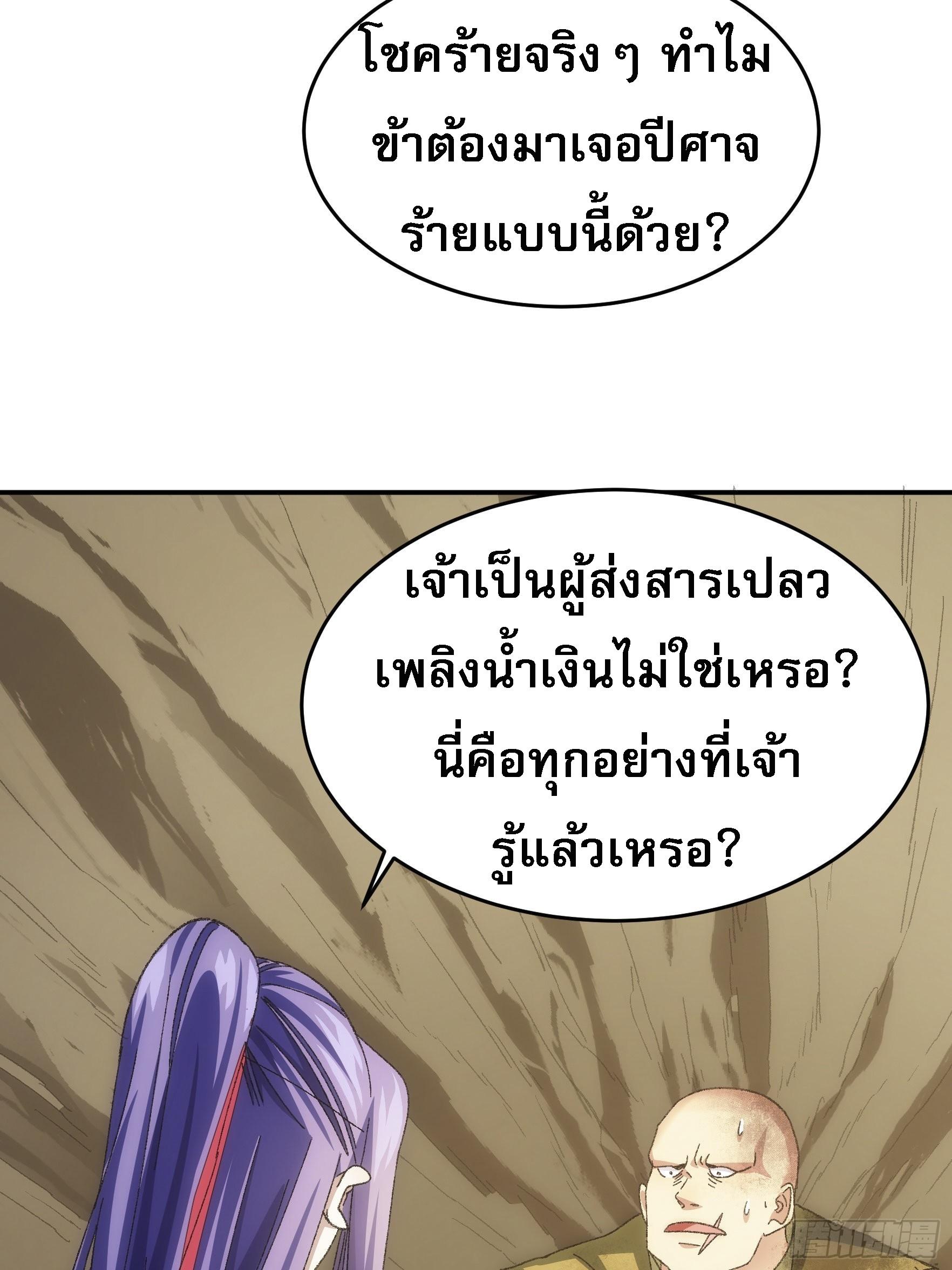 I Determine My Own Destiny ตอนที่ 128 แปลไทย รูปที่ 35