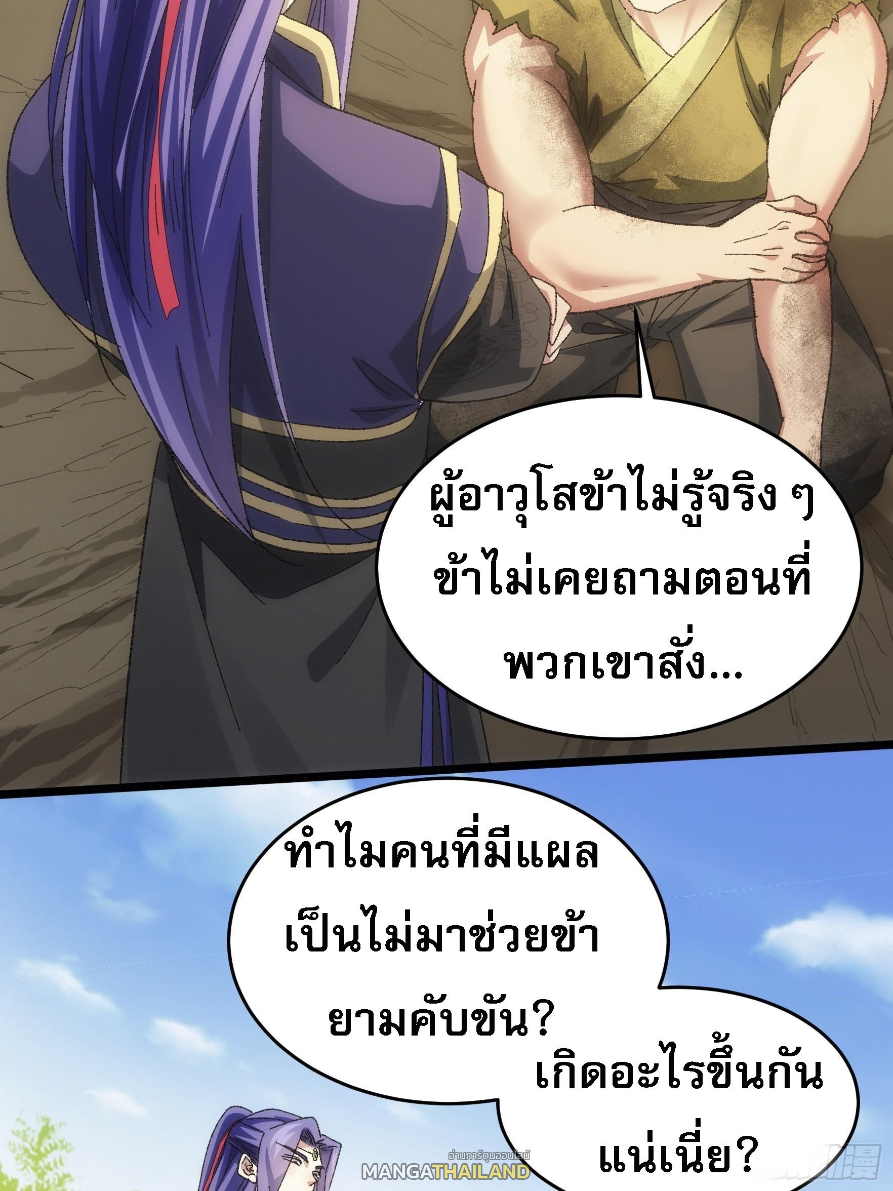 I Determine My Own Destiny ตอนที่ 128 แปลไทย รูปที่ 36