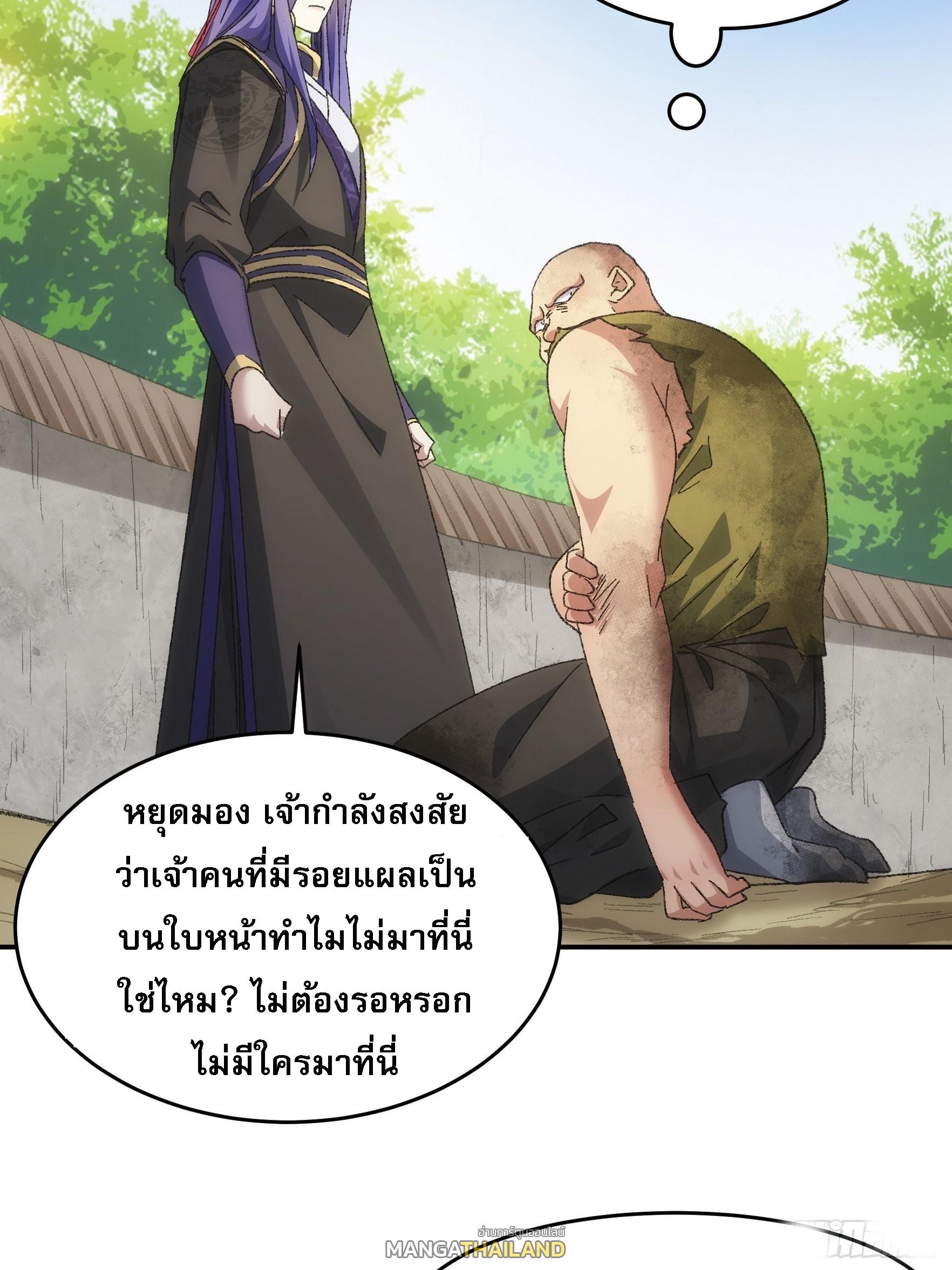 I Determine My Own Destiny ตอนที่ 128 แปลไทย รูปที่ 37