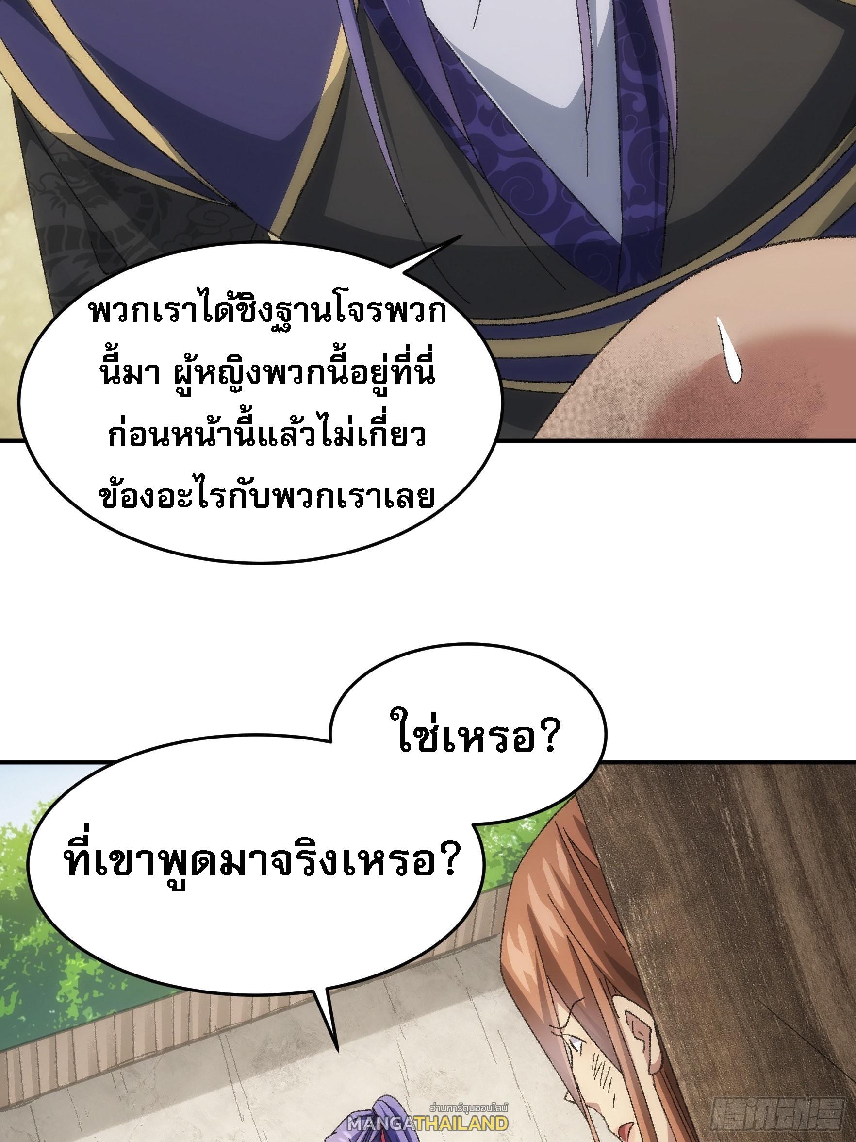 I Determine My Own Destiny ตอนที่ 128 แปลไทย รูปที่ 39