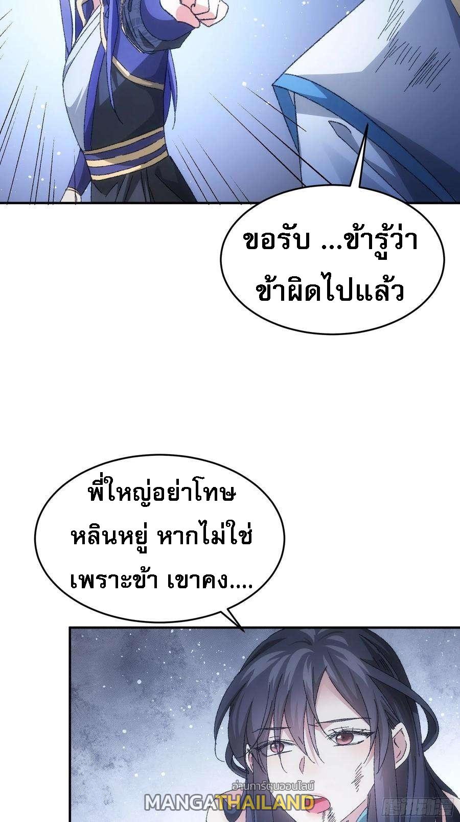 I Determine My Own Destiny ตอนที่ 128 แปลไทย รูปที่ 4