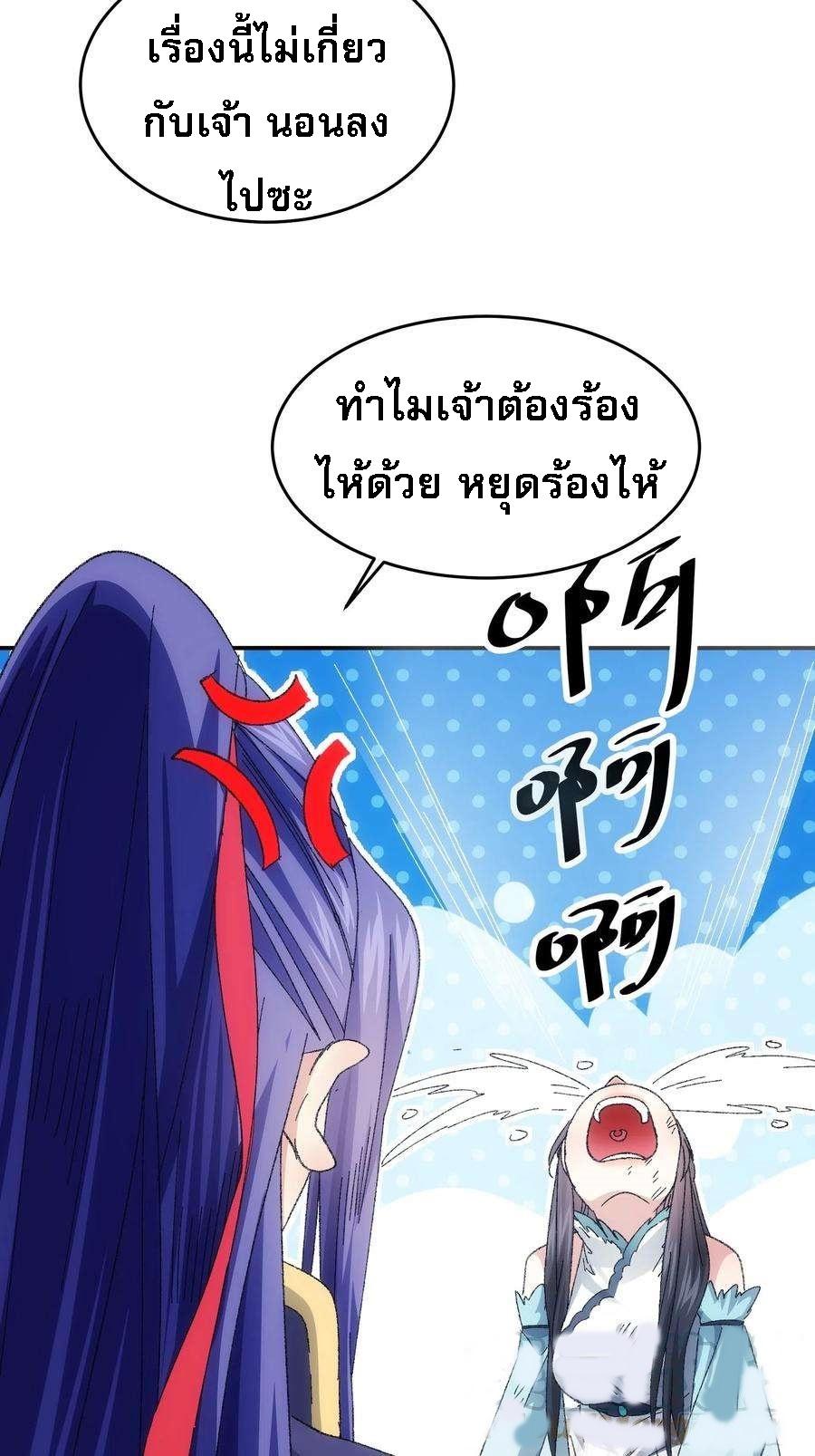 I Determine My Own Destiny ตอนที่ 128 แปลไทย รูปที่ 6