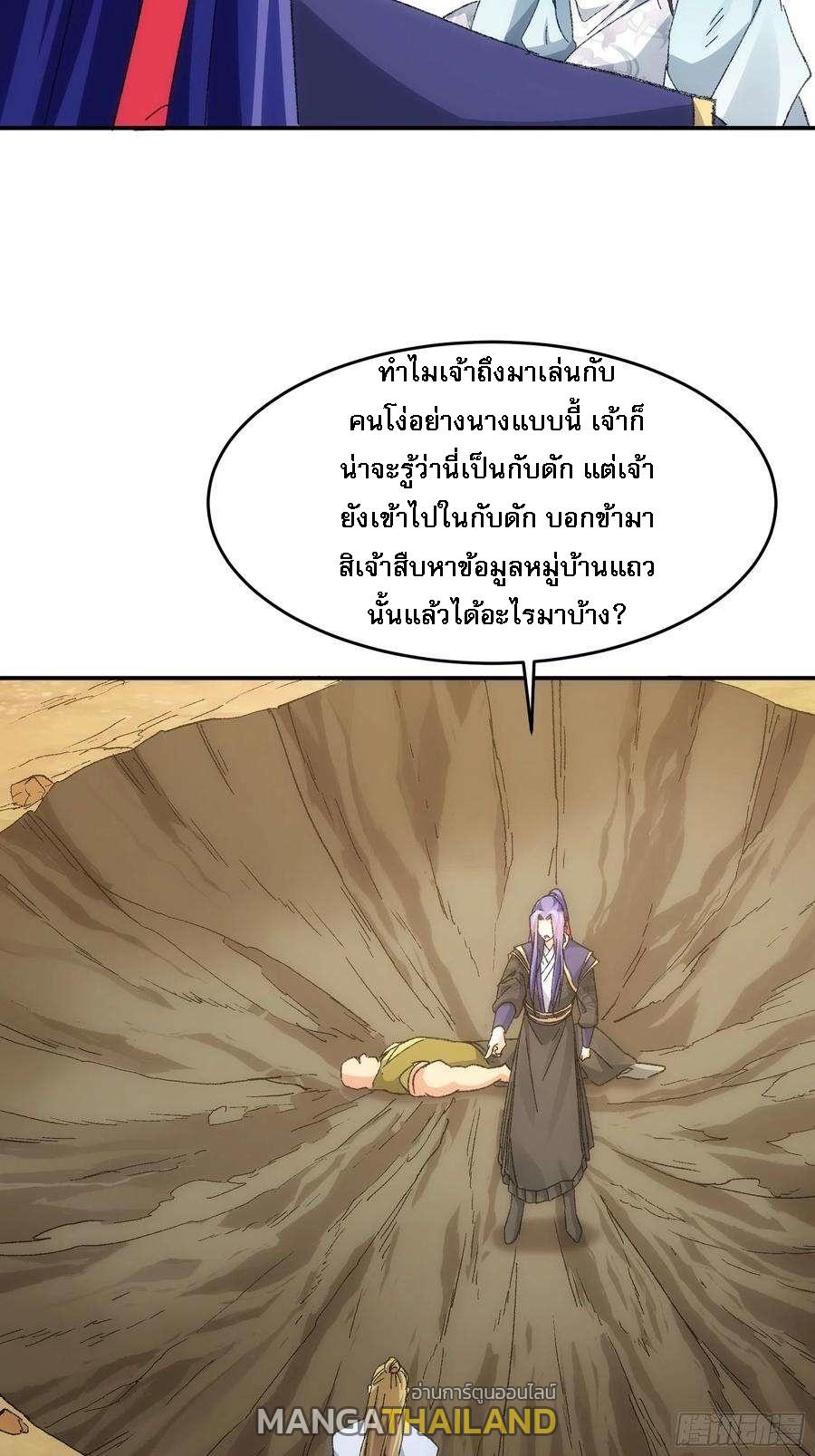 I Determine My Own Destiny ตอนที่ 128 แปลไทย รูปที่ 7