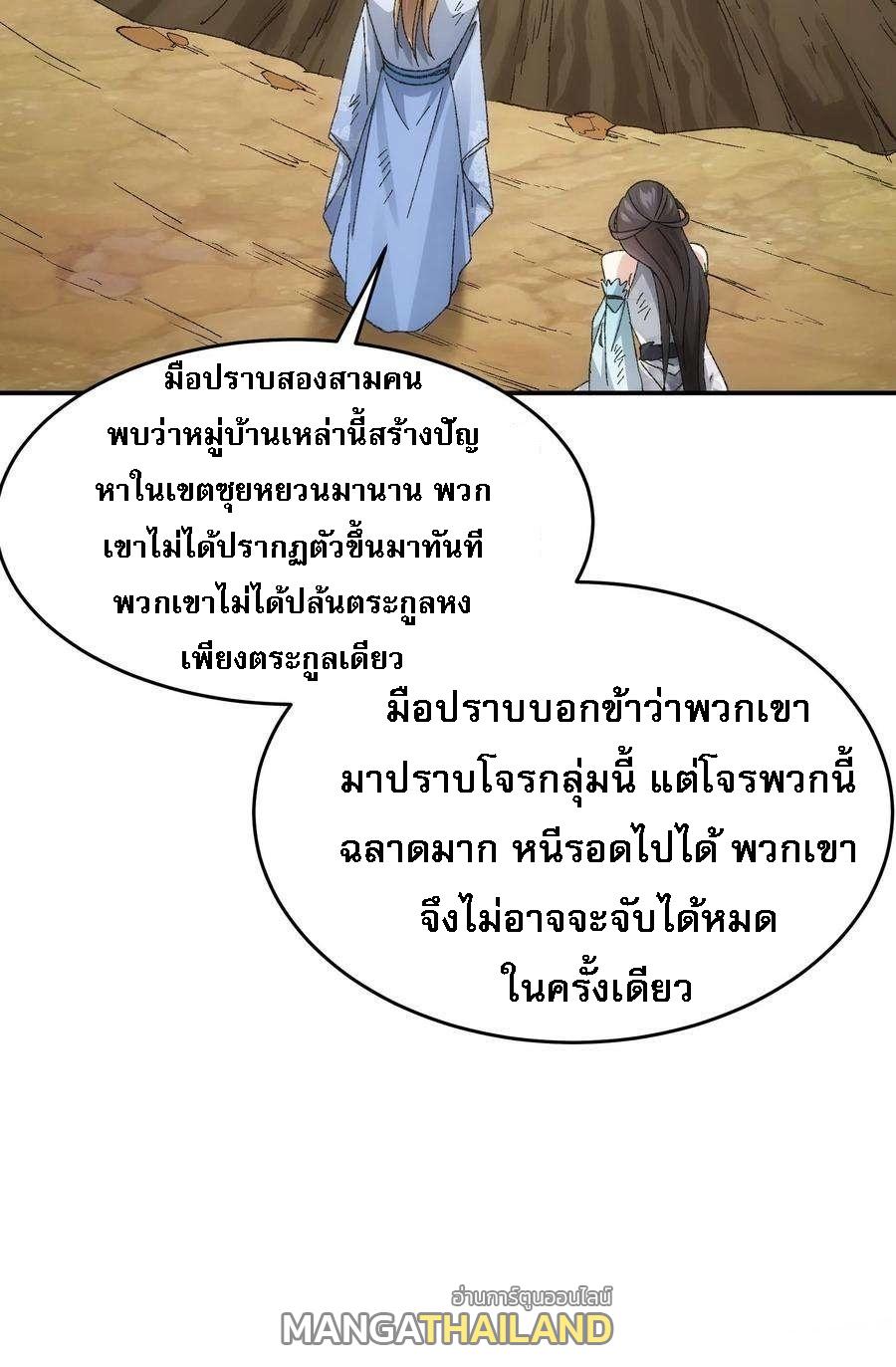 I Determine My Own Destiny ตอนที่ 128 แปลไทย รูปที่ 8