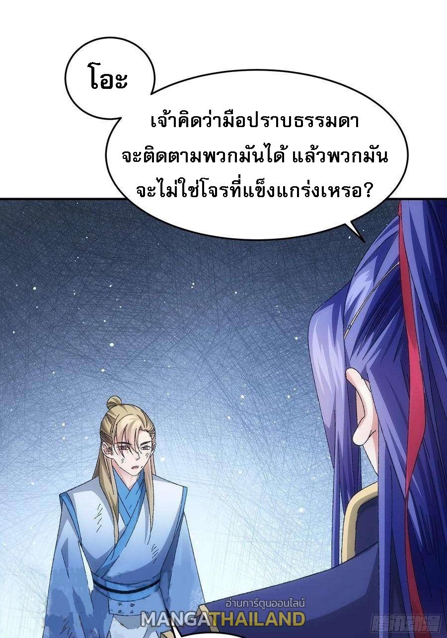 I Determine My Own Destiny ตอนที่ 128 แปลไทย รูปที่ 9