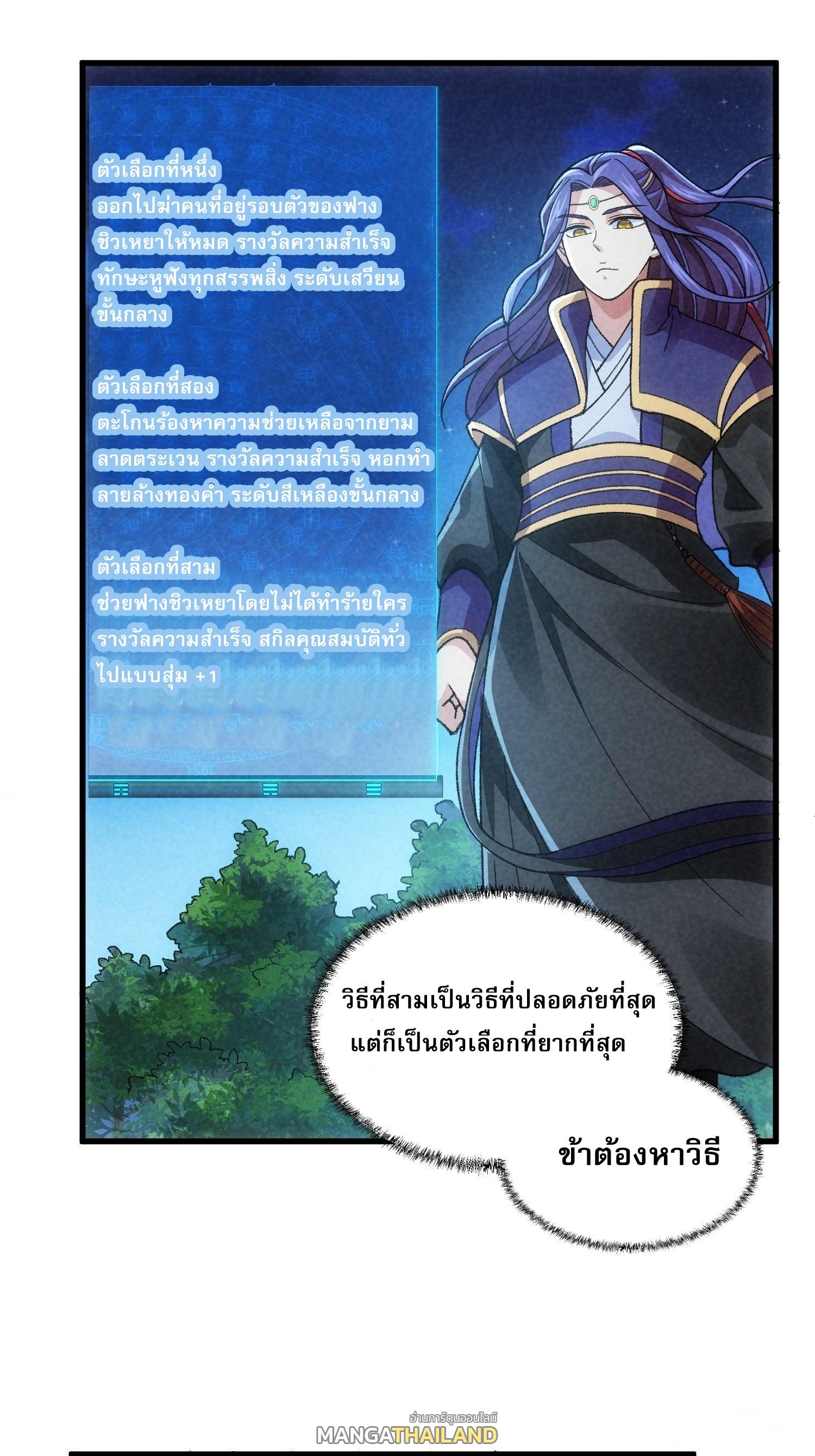 I Determine My Own Destiny ตอนที่ 13 แปลไทย รูปที่ 14