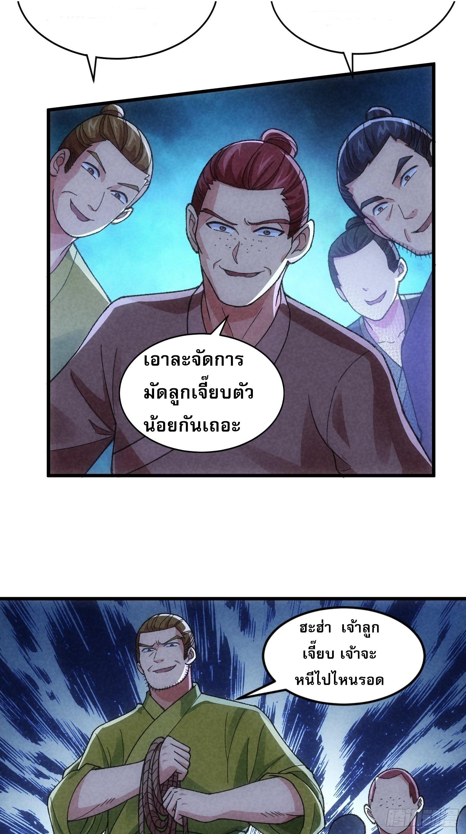 I Determine My Own Destiny ตอนที่ 13 แปลไทย รูปที่ 16