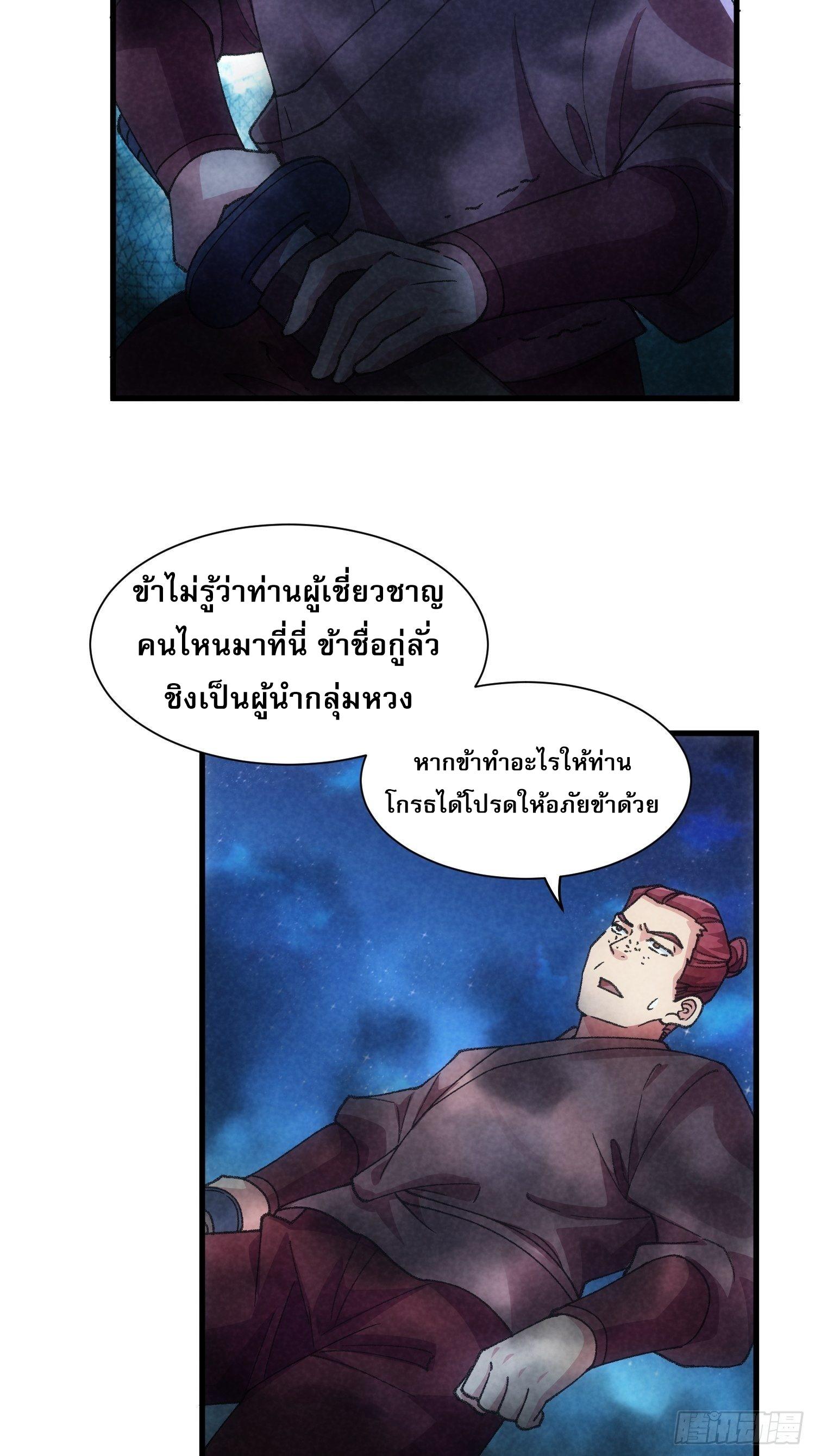 I Determine My Own Destiny ตอนที่ 13 แปลไทย รูปที่ 21