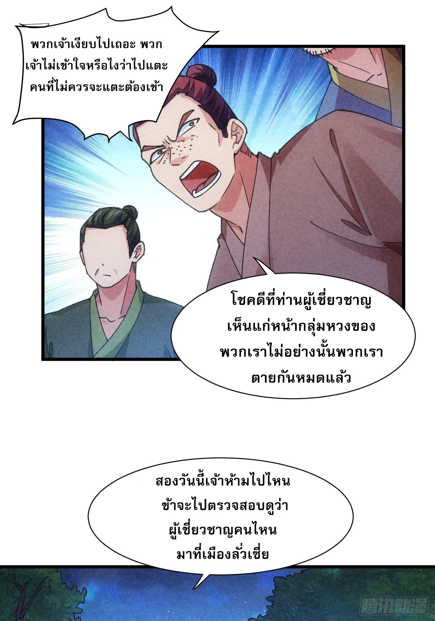 I Determine My Own Destiny ตอนที่ 13 แปลไทย รูปที่ 25