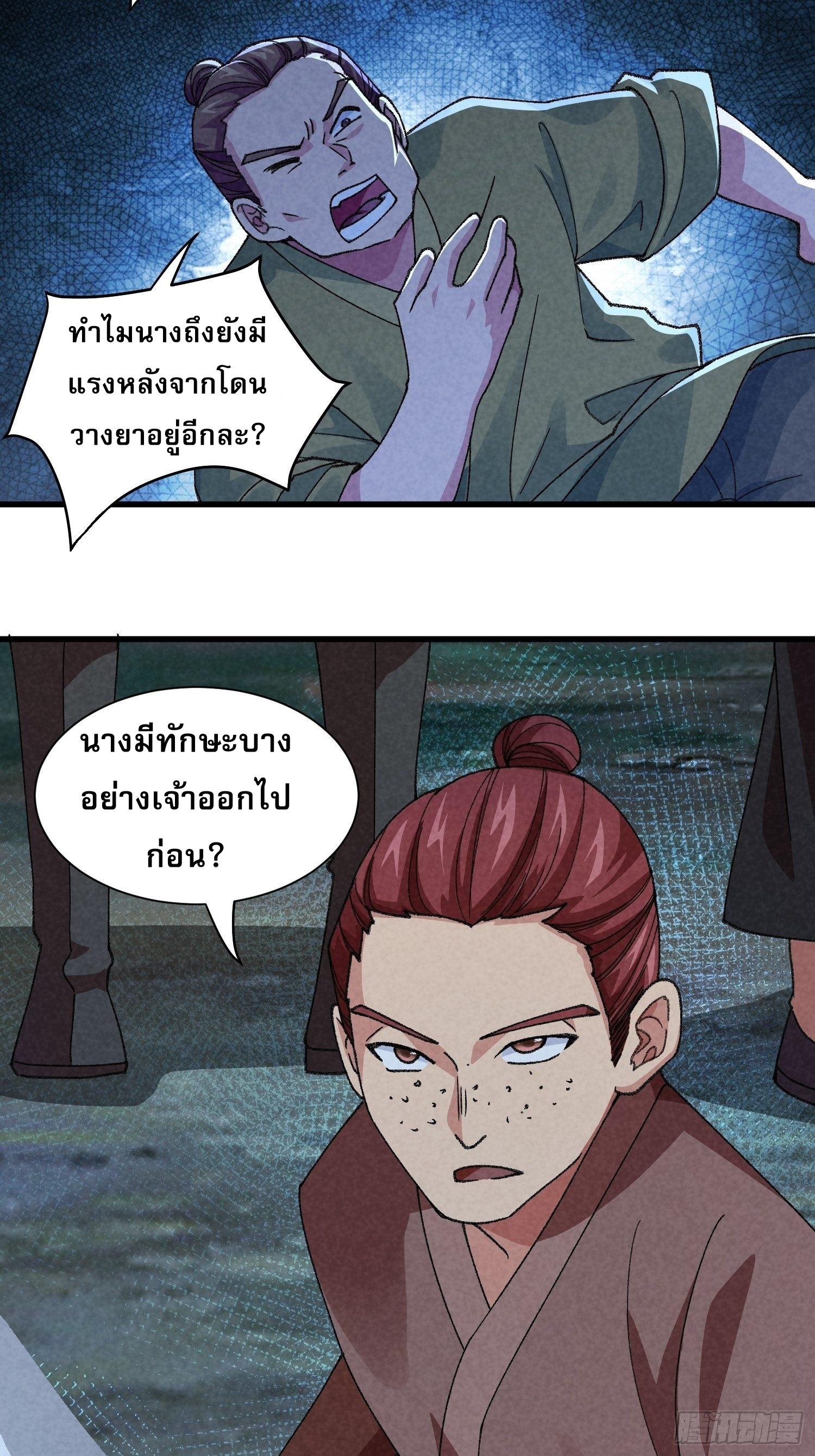 I Determine My Own Destiny ตอนที่ 13 แปลไทย รูปที่ 6