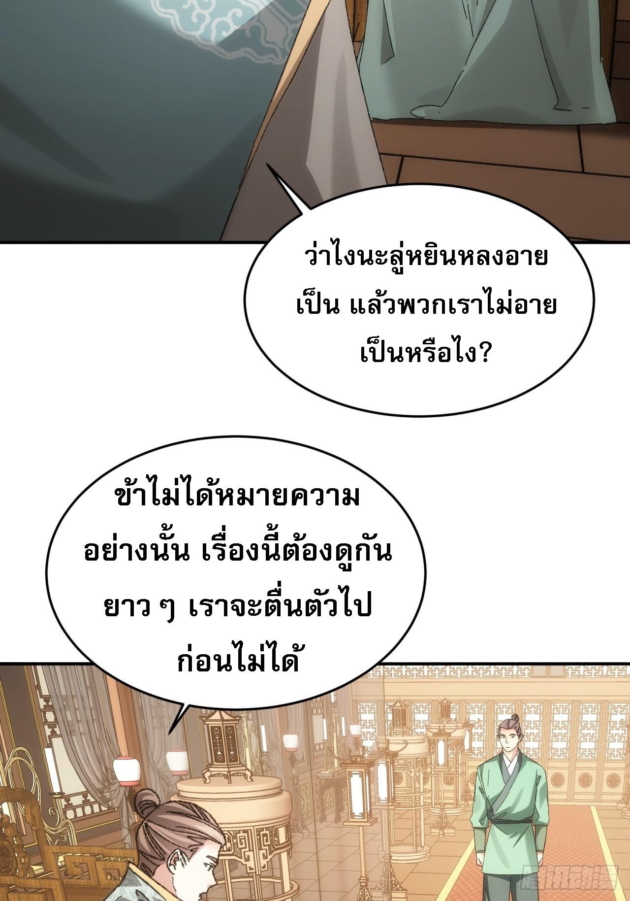 I Determine My Own Destiny ตอนที่ 130 แปลไทย รูปที่ 10