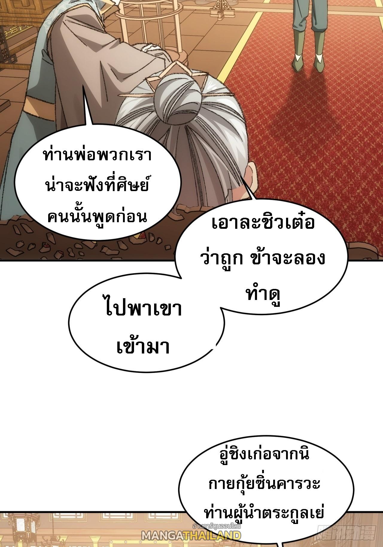 I Determine My Own Destiny ตอนที่ 130 แปลไทย รูปที่ 11