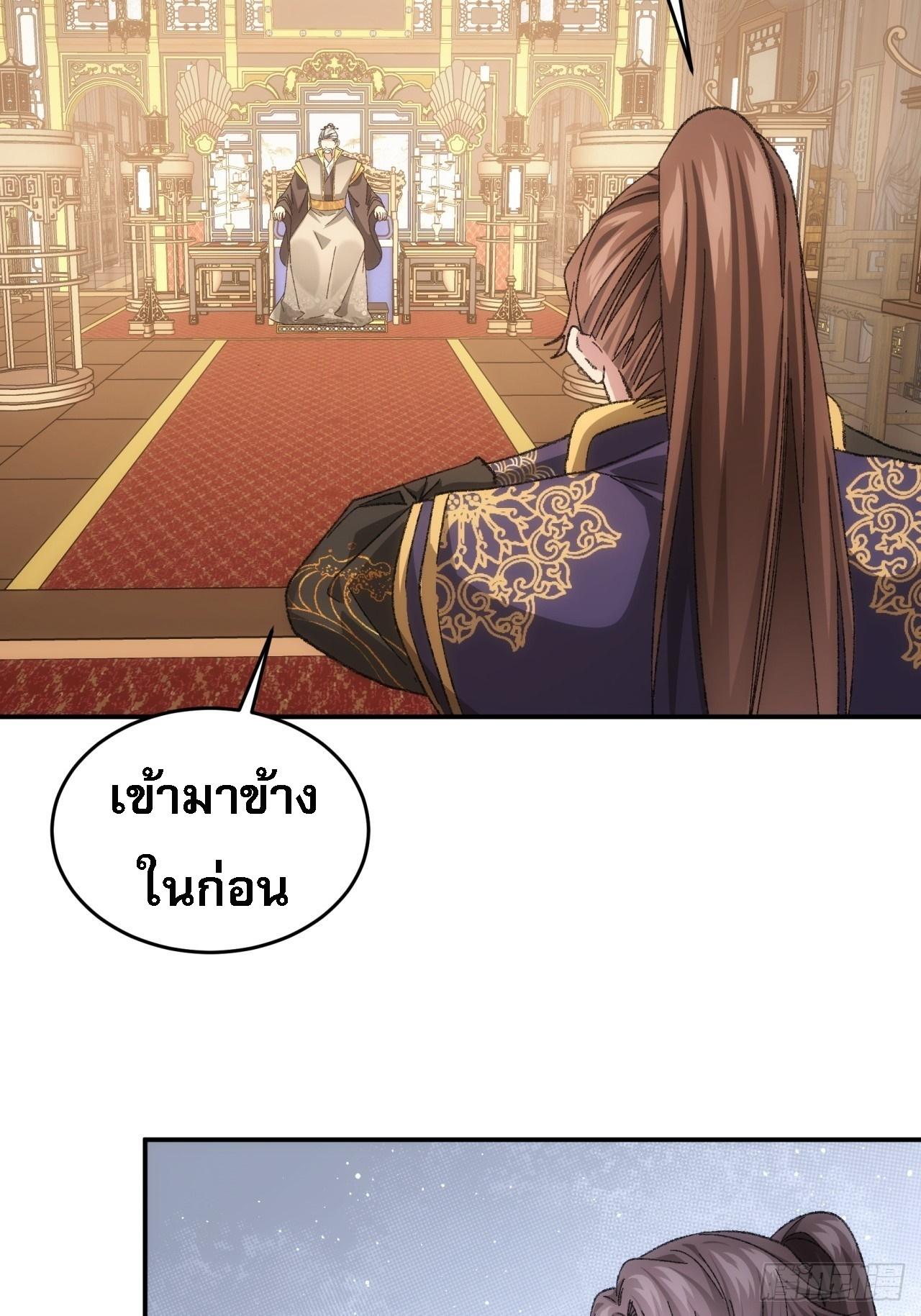 I Determine My Own Destiny ตอนที่ 130 แปลไทย รูปที่ 12